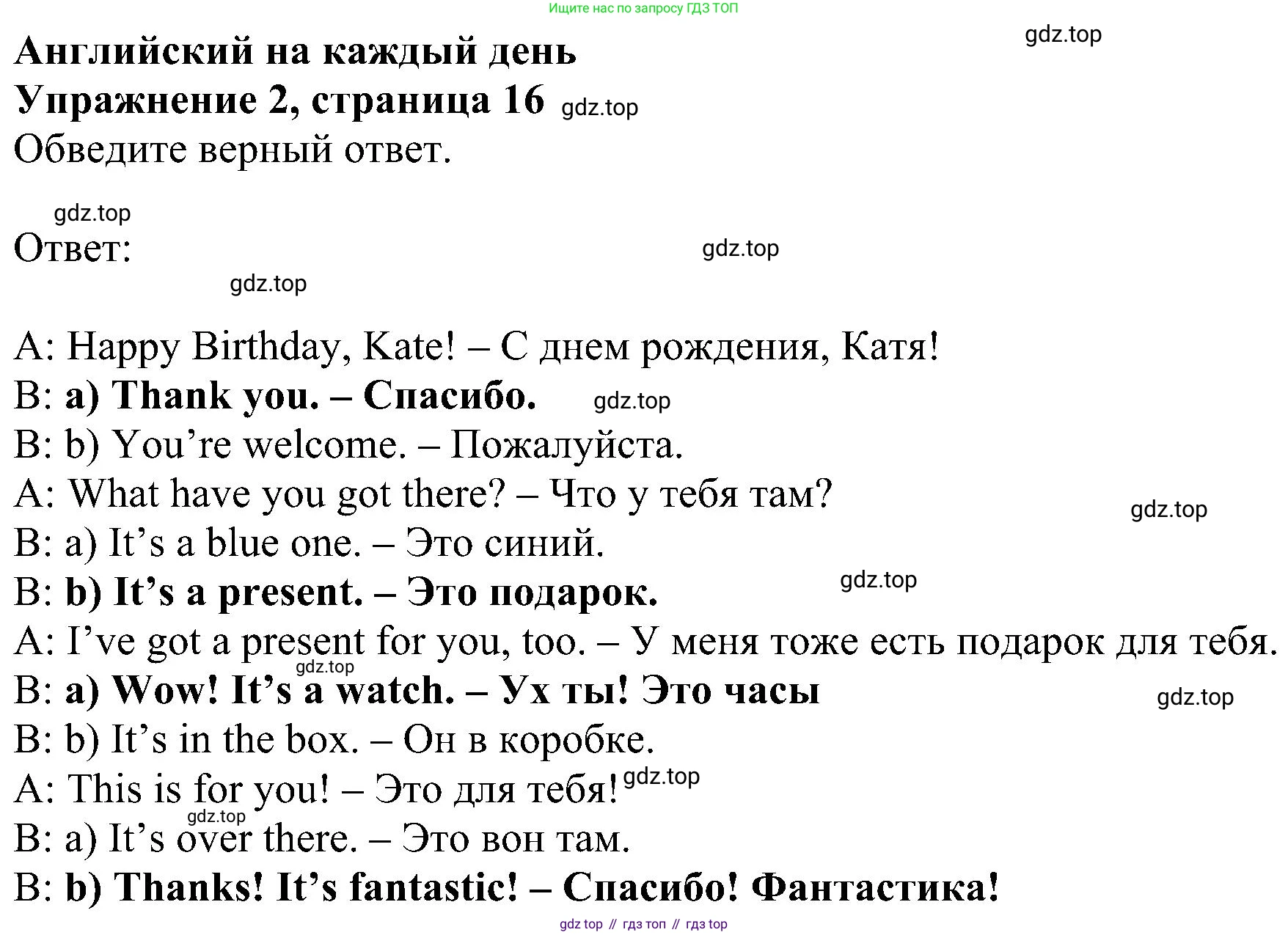 Английский язык (english), 5 класс Рабочая тетрадь (workbook), авторы: Ваулина Юлия Евгеньевна (Vaulina Julia), Дули Дженни (Dooley Jenny), Подоляко Ольга Евгеньевна (Podolyako Olga), Эванс Вирджиния (Evans Virginia), издательство Просвещение, Москва, 2023, жёлтого цвета, страница 16, номер 2, Решение 1 (2023-2027)