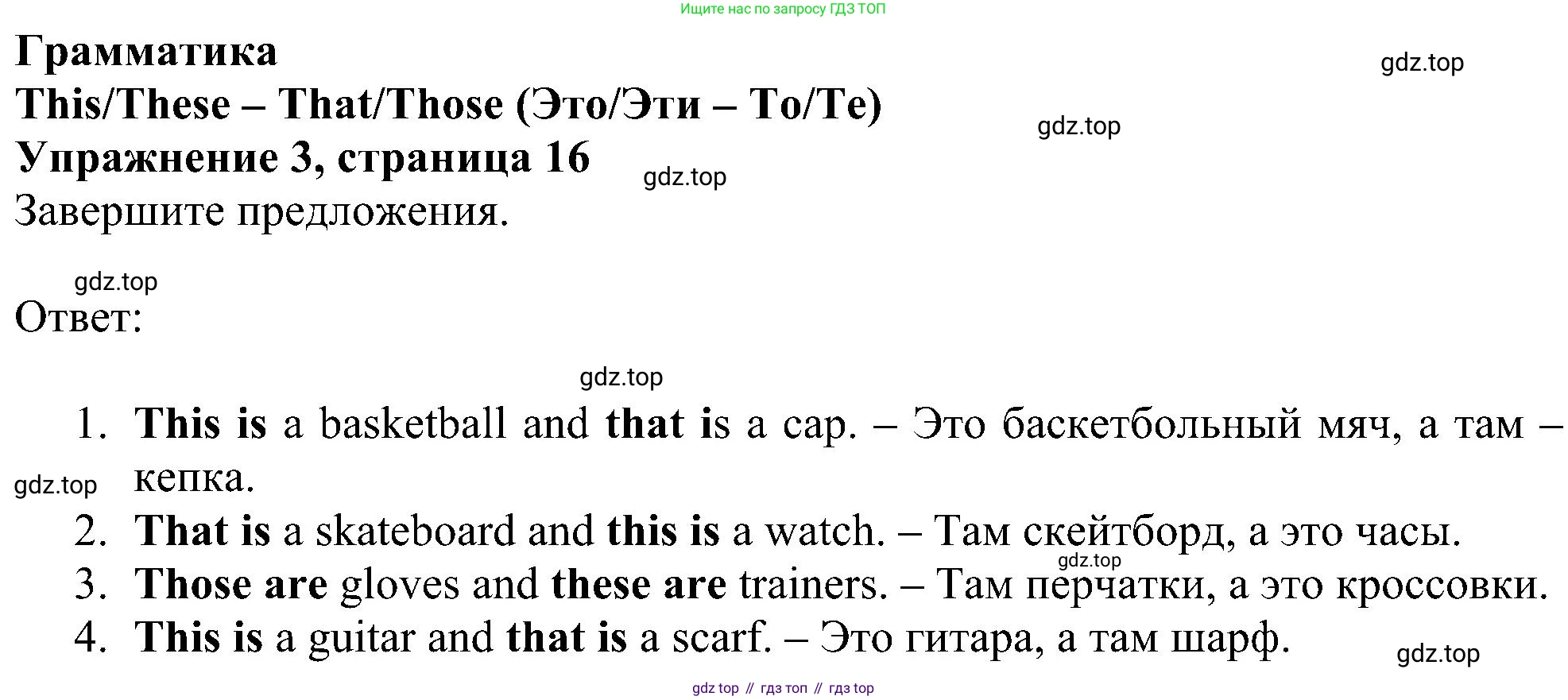 Английский язык (english), 5 класс Рабочая тетрадь (workbook), авторы: Ваулина Юлия Евгеньевна (Vaulina Julia), Дули Дженни (Dooley Jenny), Подоляко Ольга Евгеньевна (Podolyako Olga), Эванс Вирджиния (Evans Virginia), издательство Просвещение, Москва, 2023, жёлтого цвета, страница 16, номер 3, Решение 1 (2023-2027)