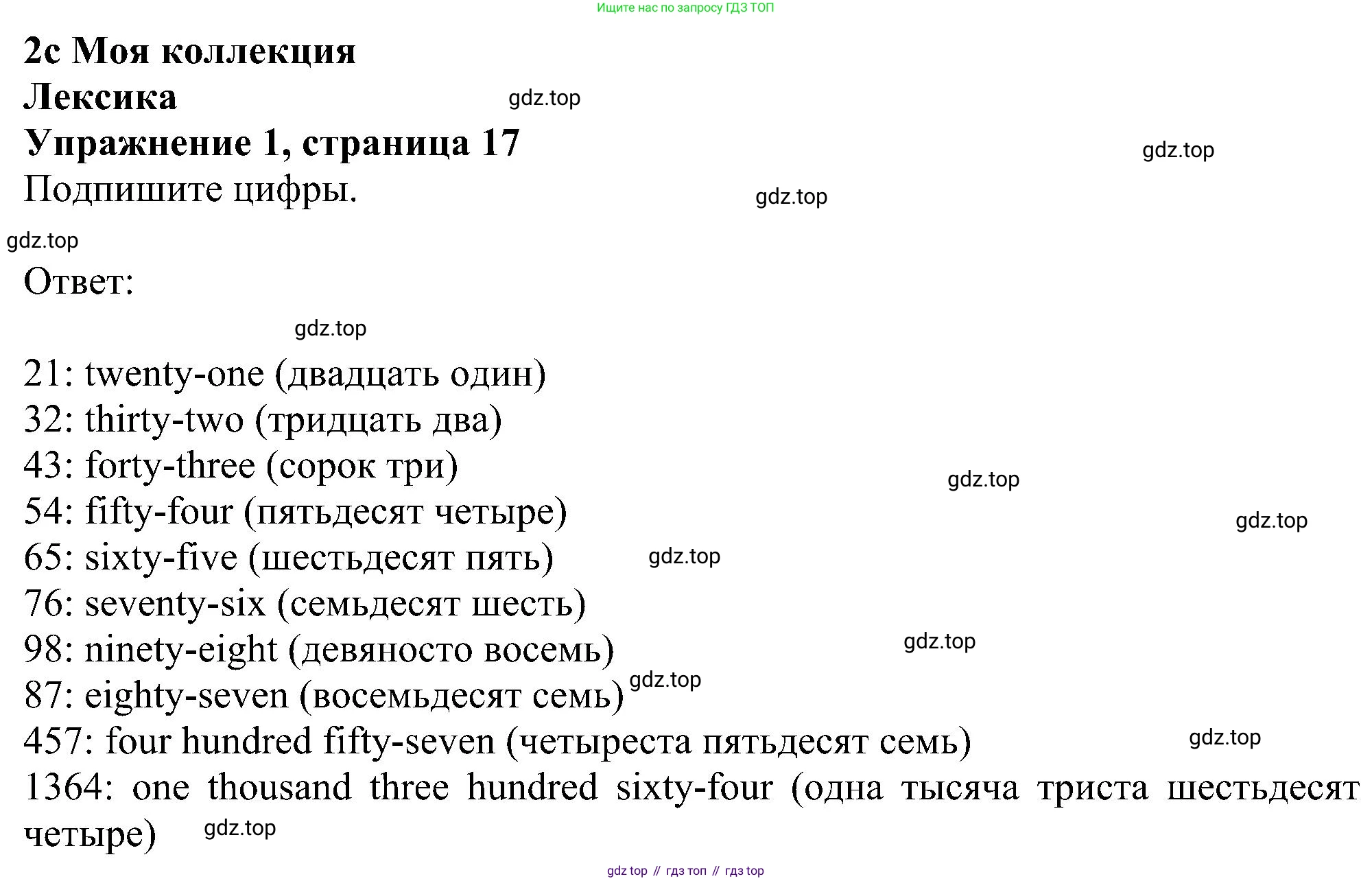 Английский язык (english), 5 класс Рабочая тетрадь (workbook), авторы: Ваулина Юлия Евгеньевна (Vaulina Julia), Дули Дженни (Dooley Jenny), Подоляко Ольга Евгеньевна (Podolyako Olga), Эванс Вирджиния (Evans Virginia), издательство Просвещение, Москва, 2023, жёлтого цвета, страница 17, номер 1, Решение 1 (2023-2027)