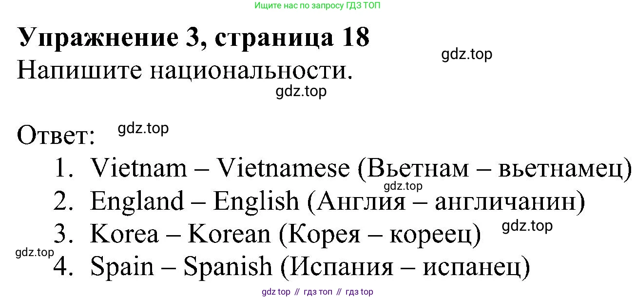 Английский язык (english), 5 класс Рабочая тетрадь (workbook), авторы: Ваулина Юлия Евгеньевна (Vaulina Julia), Дули Дженни (Dooley Jenny), Подоляко Ольга Евгеньевна (Podolyako Olga), Эванс Вирджиния (Evans Virginia), издательство Просвещение, Москва, 2023, жёлтого цвета, страница 18, номер 3, Решение 1 (2023-2027)