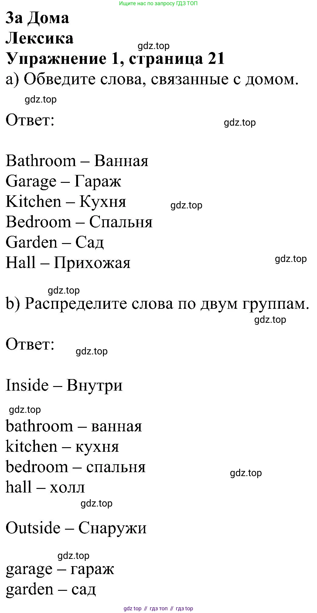 Английский язык (english), 5 класс Рабочая тетрадь (workbook), авторы: Ваулина Юлия Евгеньевна (Vaulina Julia), Дули Дженни (Dooley Jenny), Подоляко Ольга Евгеньевна (Podolyako Olga), Эванс Вирджиния (Evans Virginia), издательство Просвещение, Москва, 2023, жёлтого цвета, страница 21, номер 1, Решение 1 (2023-2027)