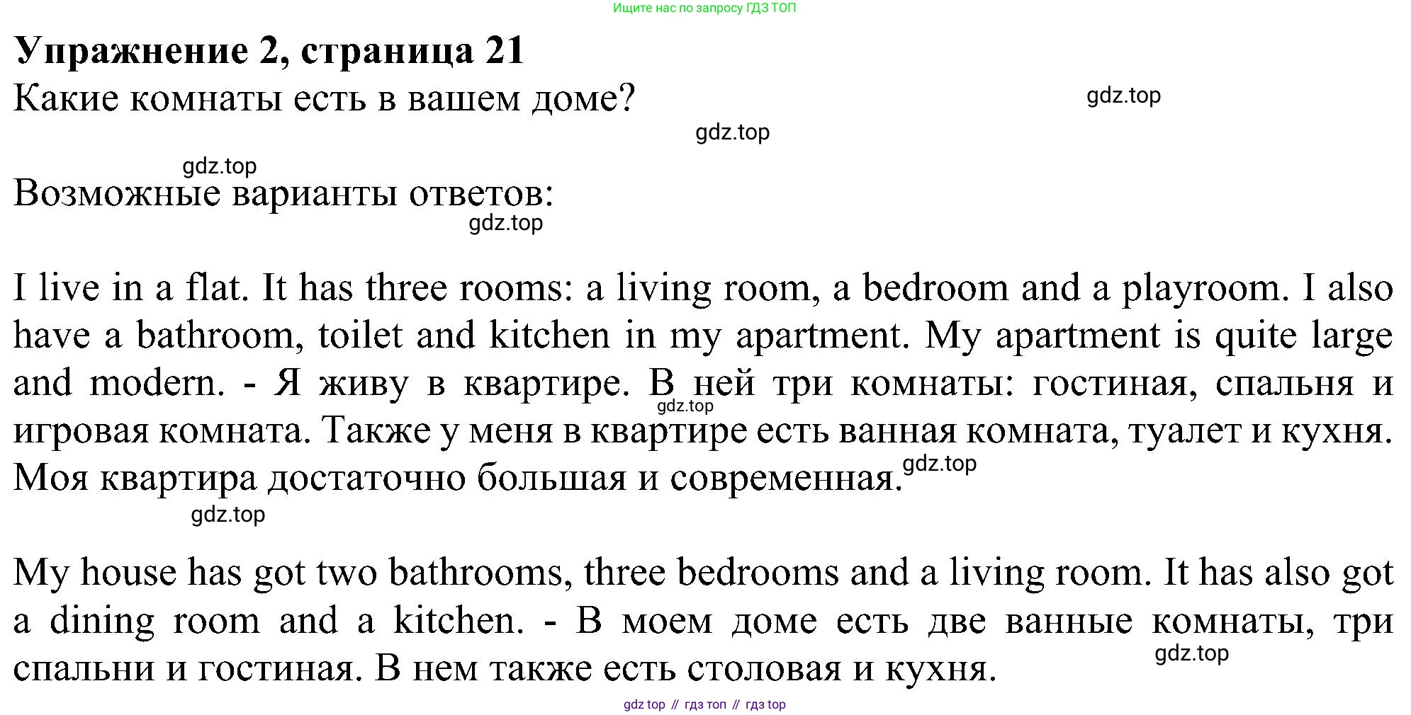 Английский язык (english), 5 класс Рабочая тетрадь (workbook), авторы: Ваулина Юлия Евгеньевна (Vaulina Julia), Дули Дженни (Dooley Jenny), Подоляко Ольга Евгеньевна (Podolyako Olga), Эванс Вирджиния (Evans Virginia), издательство Просвещение, Москва, 2023, жёлтого цвета, страница 21, номер 2, Решение 1 (2023-2027)