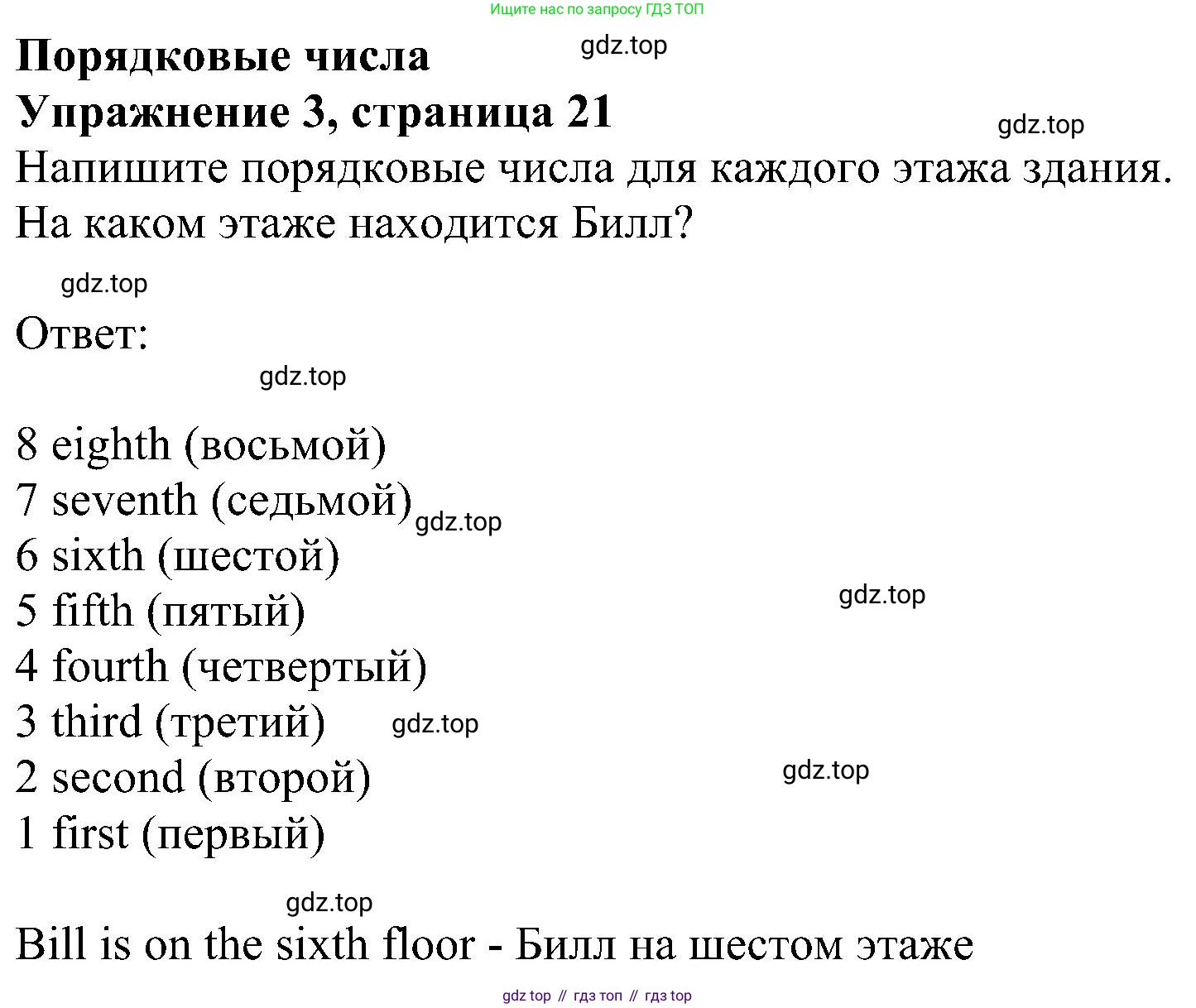 Английский язык (english), 5 класс Рабочая тетрадь (workbook), авторы: Ваулина Юлия Евгеньевна (Vaulina Julia), Дули Дженни (Dooley Jenny), Подоляко Ольга Евгеньевна (Podolyako Olga), Эванс Вирджиния (Evans Virginia), издательство Просвещение, Москва, 2023, жёлтого цвета, страница 21, номер 3, Решение 1 (2023-2027)