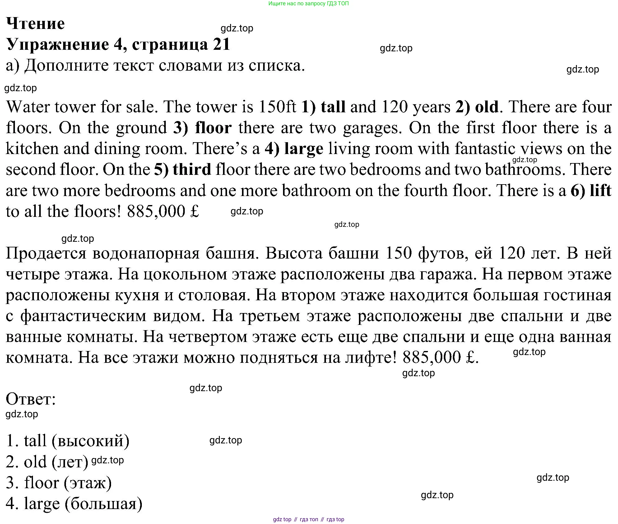 Английский язык (english), 5 класс Рабочая тетрадь (workbook), авторы: Ваулина Юлия Евгеньевна (Vaulina Julia), Дули Дженни (Dooley Jenny), Подоляко Ольга Евгеньевна (Podolyako Olga), Эванс Вирджиния (Evans Virginia), издательство Просвещение, Москва, 2023, жёлтого цвета, страница 21, номер 4, Решение 1 (2023-2027)