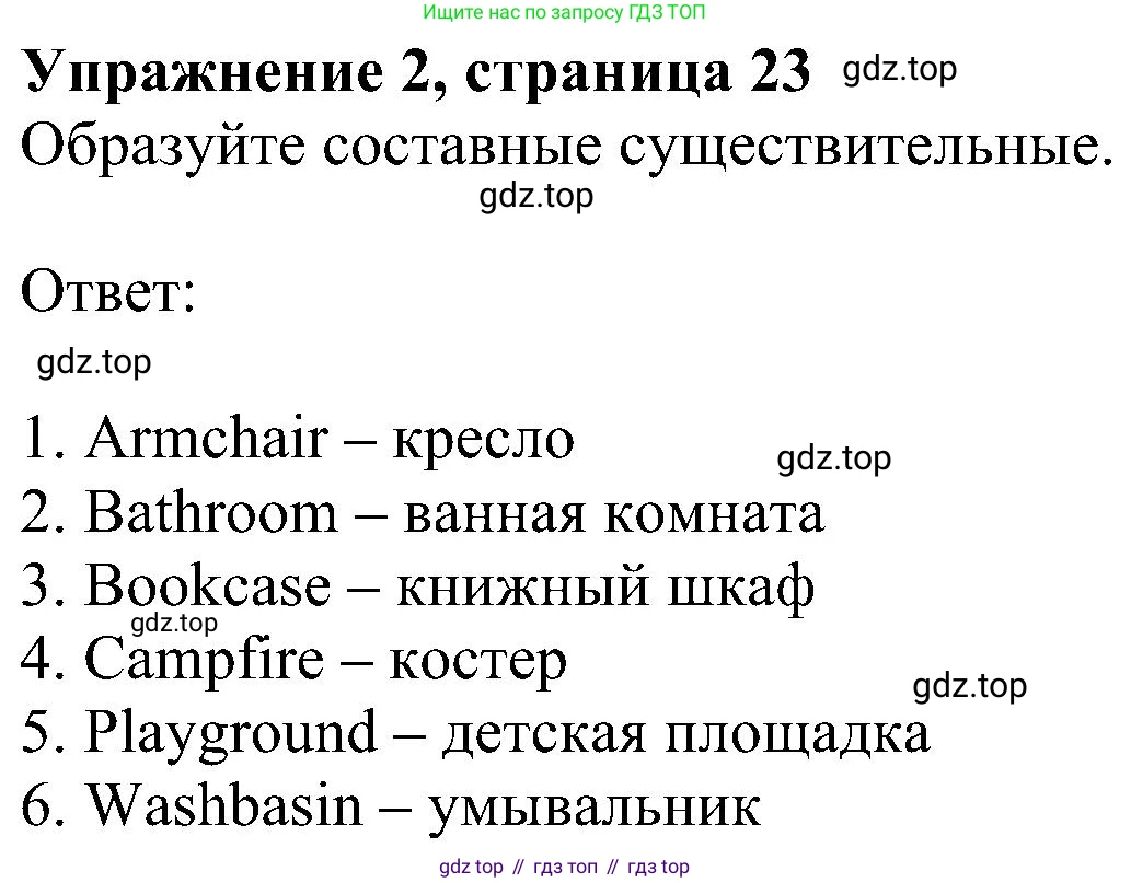 Английский язык (english), 5 класс Рабочая тетрадь (workbook), авторы: Ваулина Юлия Евгеньевна (Vaulina Julia), Дули Дженни (Dooley Jenny), Подоляко Ольга Евгеньевна (Podolyako Olga), Эванс Вирджиния (Evans Virginia), издательство Просвещение, Москва, 2023, жёлтого цвета, страница 23, номер 2, Решение 1 (2023-2027)