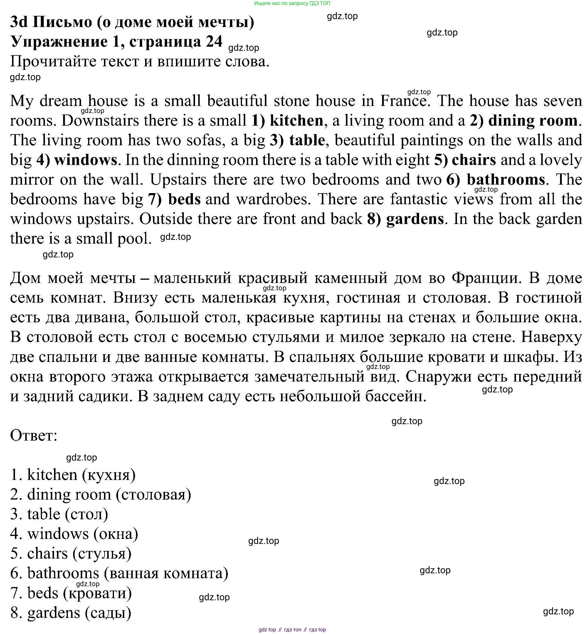 Английский язык (english), 5 класс Рабочая тетрадь (workbook), авторы: Ваулина Юлия Евгеньевна (Vaulina Julia), Дули Дженни (Dooley Jenny), Подоляко Ольга Евгеньевна (Podolyako Olga), Эванс Вирджиния (Evans Virginia), издательство Просвещение, Москва, 2023, жёлтого цвета, страница 24, номер 1, Решение 1 (2023-2027)