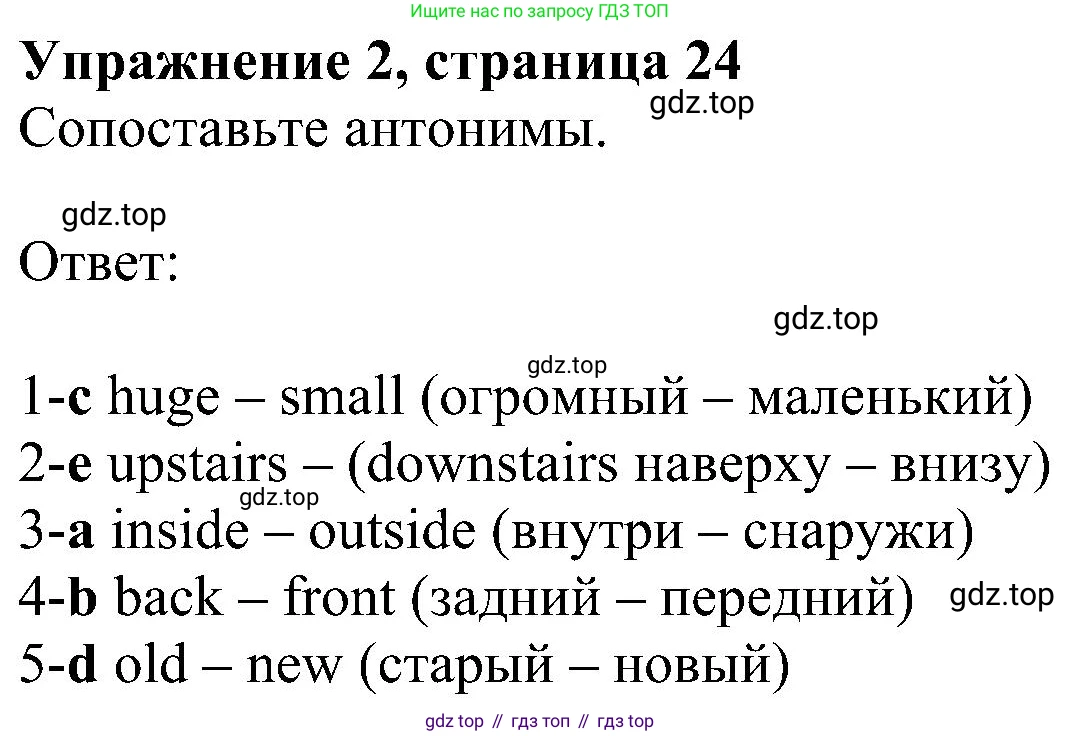 Английский язык (english), 5 класс Рабочая тетрадь (workbook), авторы: Ваулина Юлия Евгеньевна (Vaulina Julia), Дули Дженни (Dooley Jenny), Подоляко Ольга Евгеньевна (Podolyako Olga), Эванс Вирджиния (Evans Virginia), издательство Просвещение, Москва, 2023, жёлтого цвета, страница 24, номер 2, Решение 1 (2023-2027)