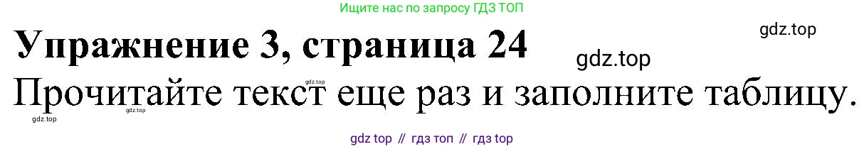 Английский язык (english), 5 класс Рабочая тетрадь (workbook), авторы: Ваулина Юлия Евгеньевна (Vaulina Julia), Дули Дженни (Dooley Jenny), Подоляко Ольга Евгеньевна (Podolyako Olga), Эванс Вирджиния (Evans Virginia), издательство Просвещение, Москва, 2023, жёлтого цвета, страница 24, номер 3, Решение 1 (2023-2027)