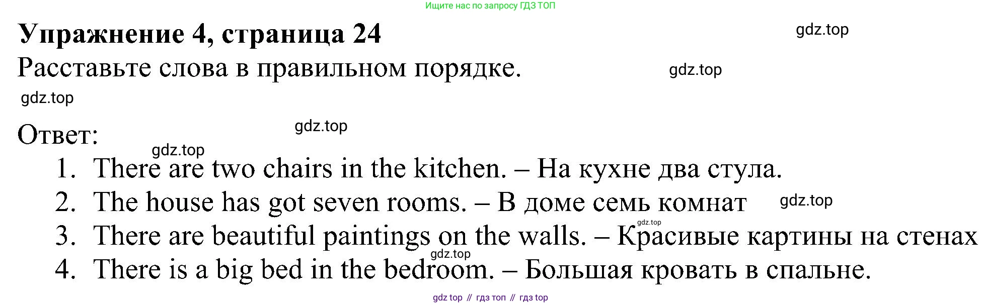 Английский язык (english), 5 класс Рабочая тетрадь (workbook), авторы: Ваулина Юлия Евгеньевна (Vaulina Julia), Дули Дженни (Dooley Jenny), Подоляко Ольга Евгеньевна (Podolyako Olga), Эванс Вирджиния (Evans Virginia), издательство Просвещение, Москва, 2023, жёлтого цвета, страница 24, номер 4, Решение 1 (2023-2027)