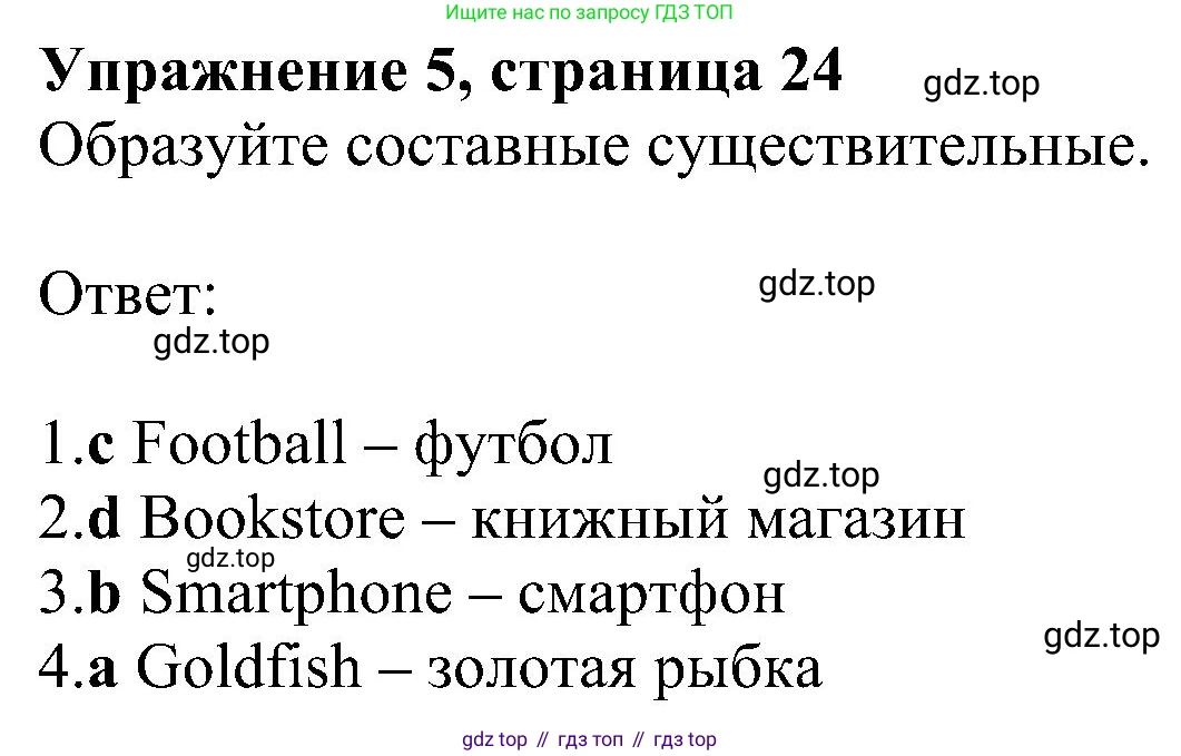 Английский язык (english), 5 класс Рабочая тетрадь (workbook), авторы: Ваулина Юлия Евгеньевна (Vaulina Julia), Дули Дженни (Dooley Jenny), Подоляко Ольга Евгеньевна (Podolyako Olga), Эванс Вирджиния (Evans Virginia), издательство Просвещение, Москва, 2023, жёлтого цвета, страница 24, номер 5, Решение 1 (2023-2027)