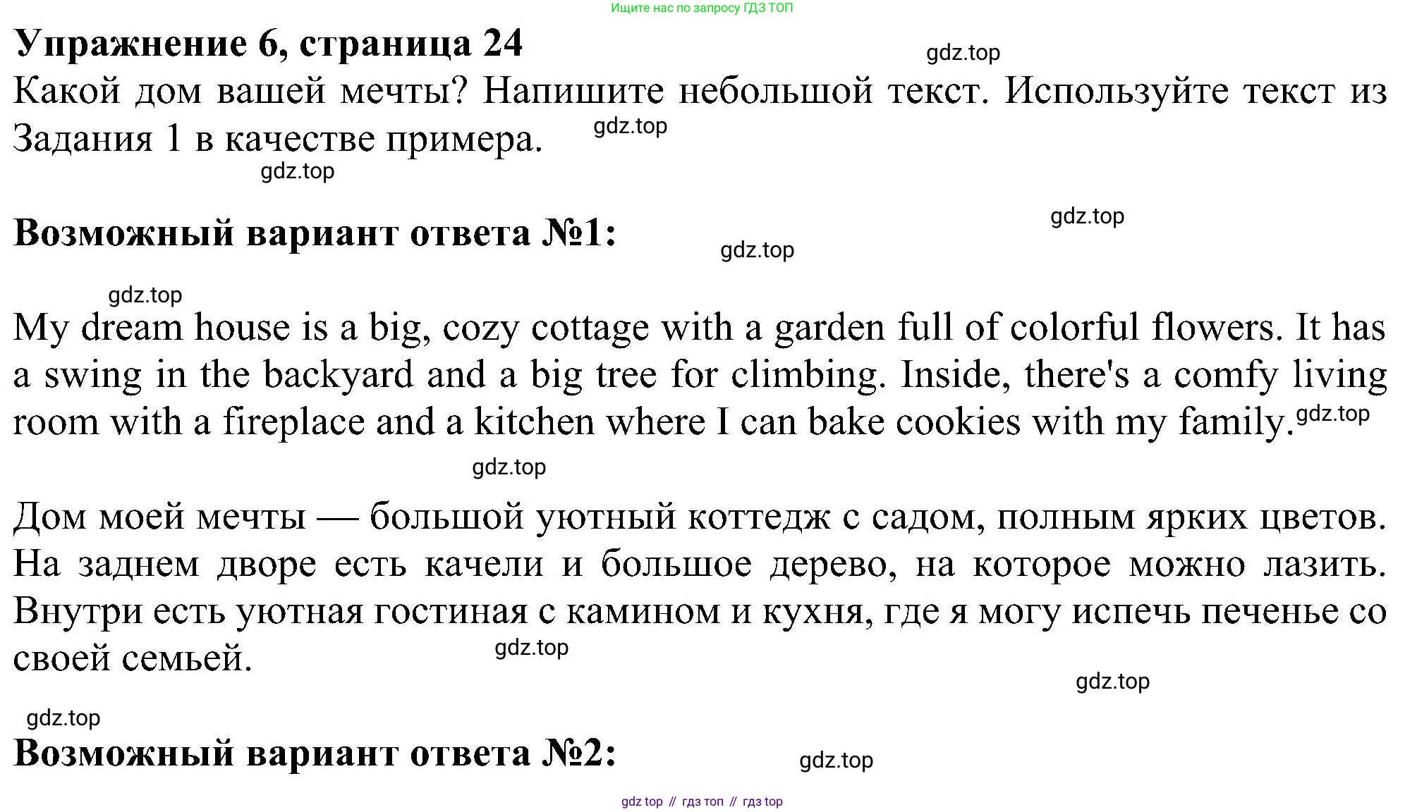 Английский язык (english), 5 класс Рабочая тетрадь (workbook), авторы: Ваулина Юлия Евгеньевна (Vaulina Julia), Дули Дженни (Dooley Jenny), Подоляко Ольга Евгеньевна (Podolyako Olga), Эванс Вирджиния (Evans Virginia), издательство Просвещение, Москва, 2023, жёлтого цвета, страница 24, номер 6, Решение 1 (2023-2027)