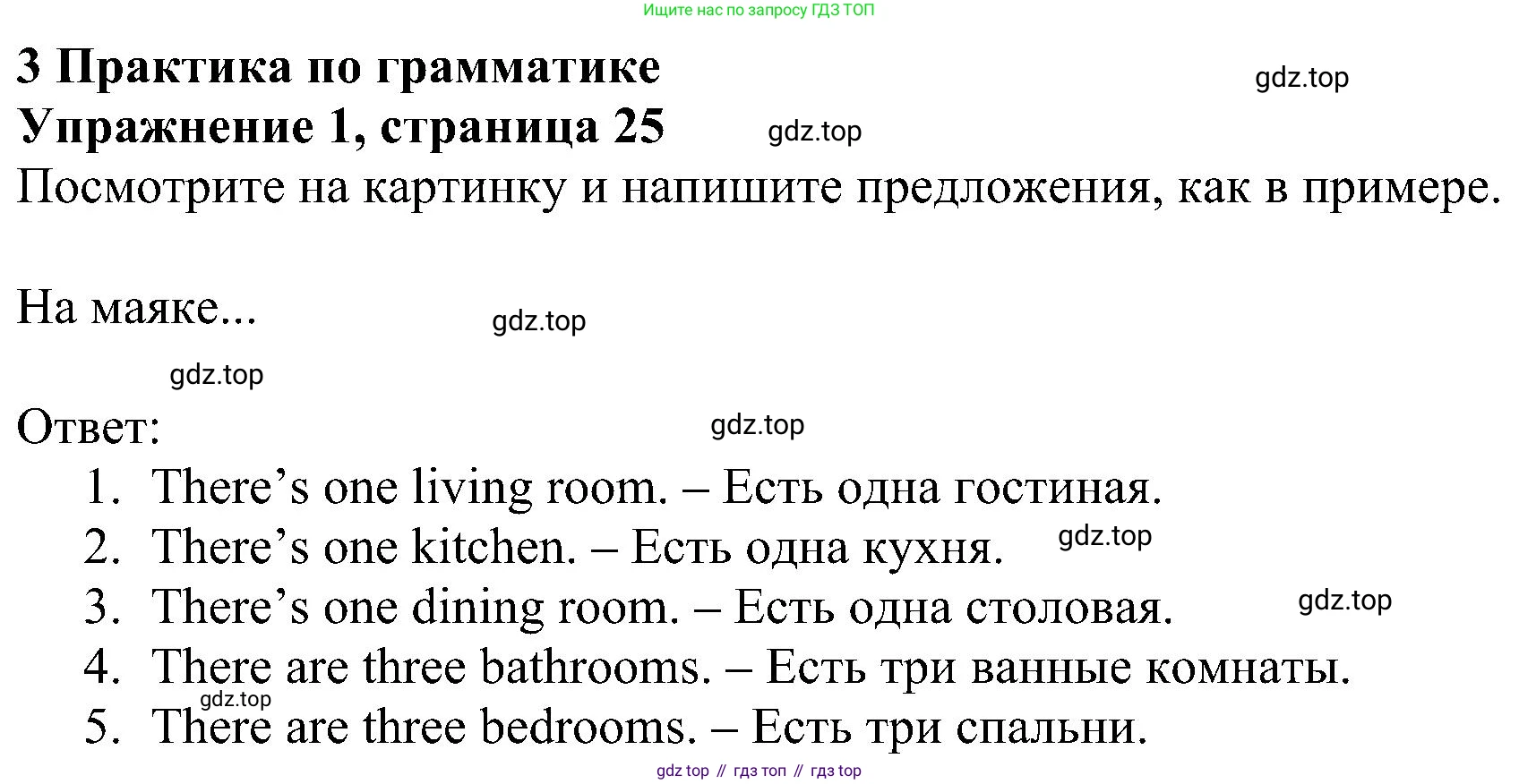 Английский язык (english), 5 класс Рабочая тетрадь (workbook), авторы: Ваулина Юлия Евгеньевна (Vaulina Julia), Дули Дженни (Dooley Jenny), Подоляко Ольга Евгеньевна (Podolyako Olga), Эванс Вирджиния (Evans Virginia), издательство Просвещение, Москва, 2023, жёлтого цвета, страница 25, номер 1, Решение 1 (2023-2027)
