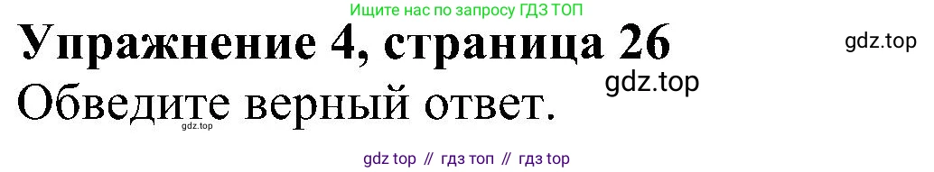 Английский язык (english), 5 класс Рабочая тетрадь (workbook), авторы: Ваулина Юлия Евгеньевна (Vaulina Julia), Дули Дженни (Dooley Jenny), Подоляко Ольга Евгеньевна (Podolyako Olga), Эванс Вирджиния (Evans Virginia), издательство Просвещение, Москва, 2023, жёлтого цвета, страница 26, номер 4, Решение 1 (2023-2027)