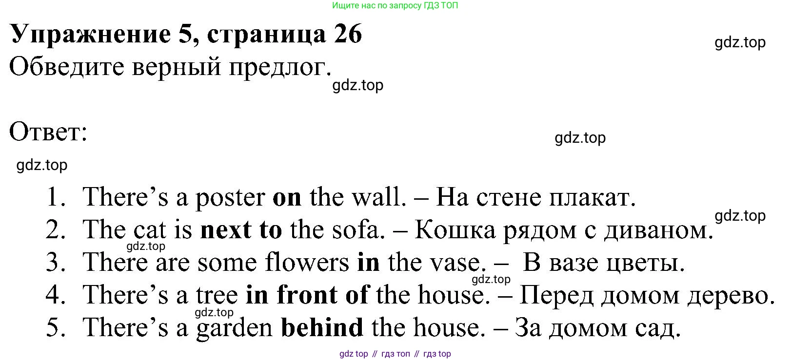 Английский язык (english), 5 класс Рабочая тетрадь (workbook), авторы: Ваулина Юлия Евгеньевна (Vaulina Julia), Дули Дженни (Dooley Jenny), Подоляко Ольга Евгеньевна (Podolyako Olga), Эванс Вирджиния (Evans Virginia), издательство Просвещение, Москва, 2023, жёлтого цвета, страница 26, номер 5, Решение 1 (2023-2027)