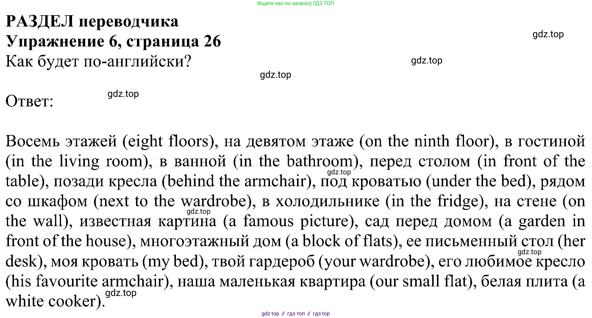 Английский язык (english), 5 класс Рабочая тетрадь (workbook), авторы: Ваулина Юлия Евгеньевна (Vaulina Julia), Дули Дженни (Dooley Jenny), Подоляко Ольга Евгеньевна (Podolyako Olga), Эванс Вирджиния (Evans Virginia), издательство Просвещение, Москва, 2023, жёлтого цвета, страница 26, номер 6, Решение 1 (2023-2027)