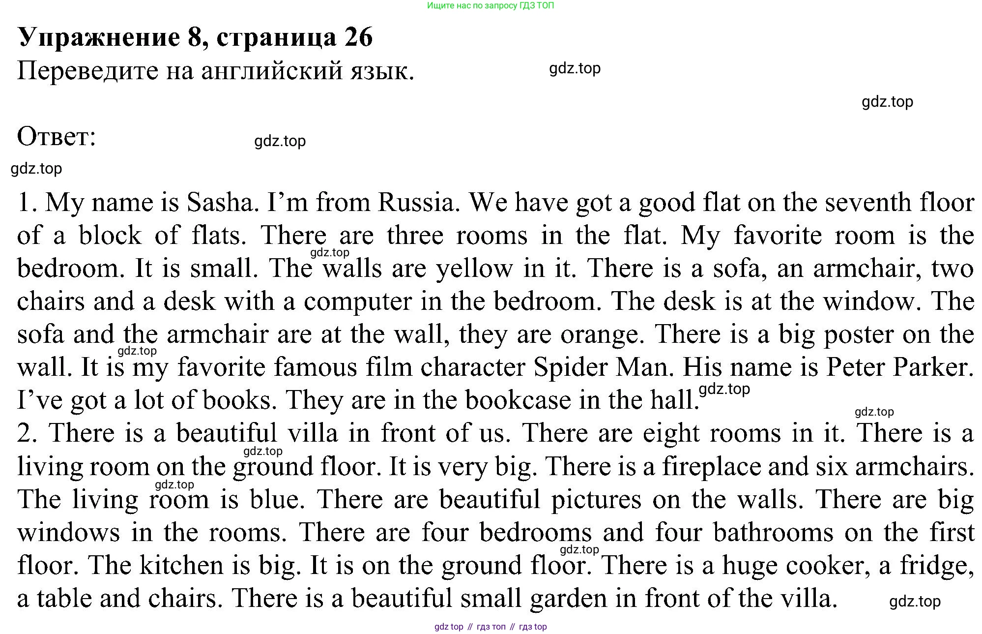 Английский язык (english), 5 класс Рабочая тетрадь (workbook), авторы: Ваулина Юлия Евгеньевна (Vaulina Julia), Дули Дженни (Dooley Jenny), Подоляко Ольга Евгеньевна (Podolyako Olga), Эванс Вирджиния (Evans Virginia), издательство Просвещение, Москва, 2023, жёлтого цвета, страница 26, номер 8, Решение 1 (2023-2027)