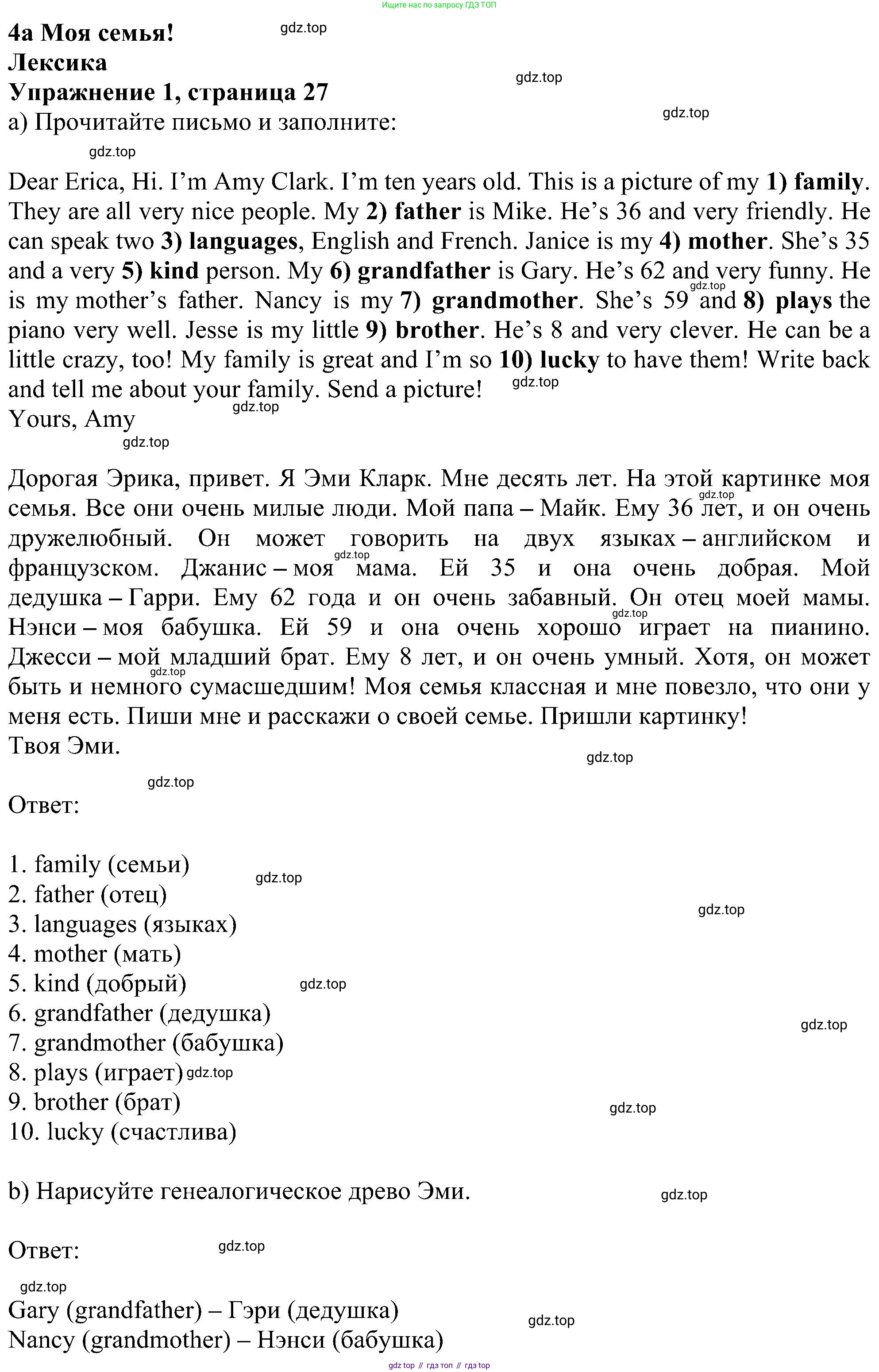 ГДЗ Английский язык (english), 5 класс Рабочая тетрадь (workbook), авторы: Ваулина Юлия Евгеньевна (Vaulina Julia), Дули Дженни (Dooley Jenny), Подоляко Ольга Евгеньевна (Podolyako Olga), Эванс Вирджиния (Evans Virginia), издательство Просвещение, Москва, 2023, жёлтого цвета, страница 27, номер 1, Решение 1 (2023-2027)
