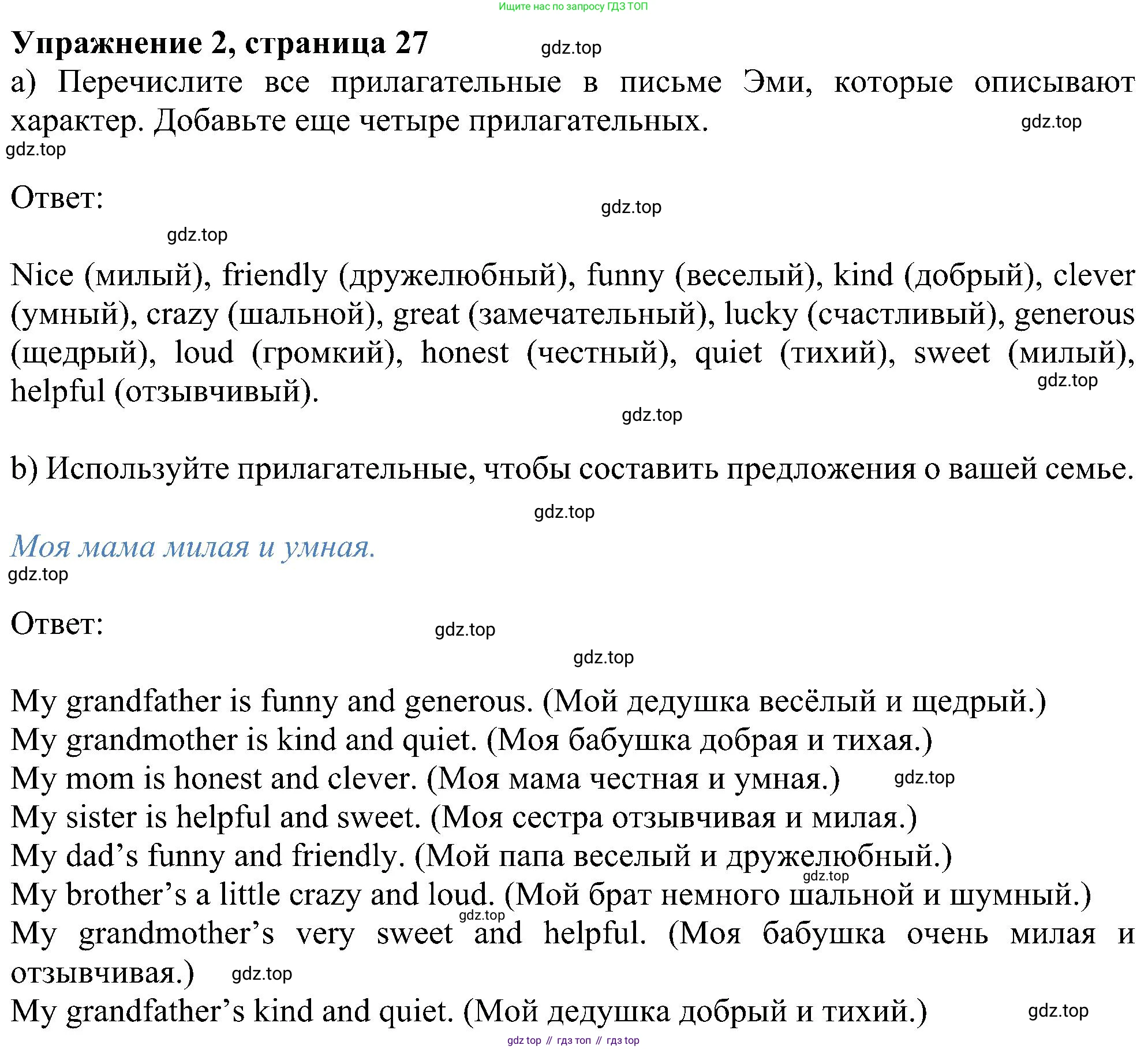 Английский язык (english), 5 класс Рабочая тетрадь (workbook), авторы: Ваулина Юлия Евгеньевна (Vaulina Julia), Дули Дженни (Dooley Jenny), Подоляко Ольга Евгеньевна (Podolyako Olga), Эванс Вирджиния (Evans Virginia), издательство Просвещение, Москва, 2023, жёлтого цвета, страница 27, номер 2, Решение 1 (2023-2027)