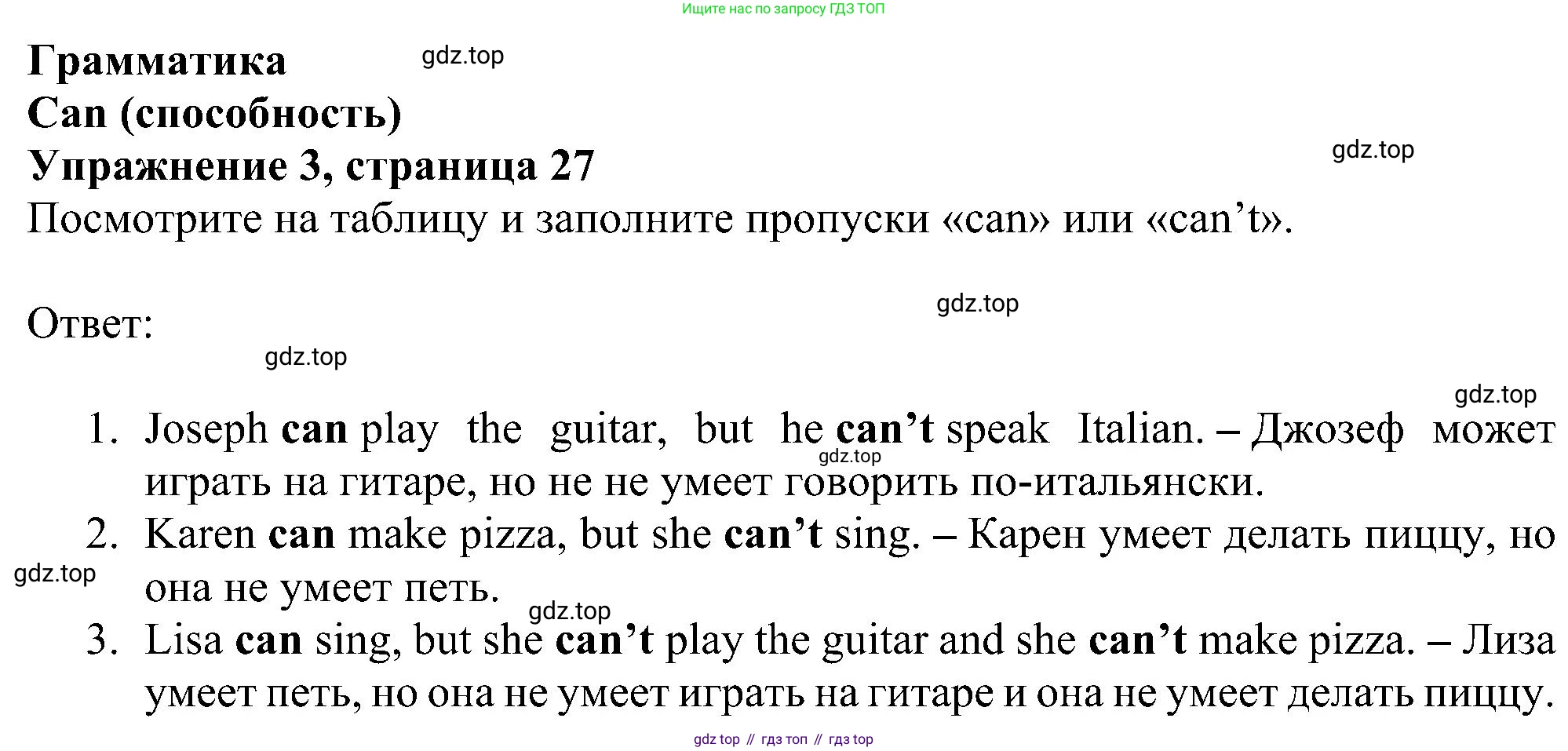 ГДЗ Английский язык (english), 5 класс Рабочая тетрадь (workbook), авторы: Ваулина Юлия Евгеньевна (Vaulina Julia), Дули Дженни (Dooley Jenny), Подоляко Ольга Евгеньевна (Podolyako Olga), Эванс Вирджиния (Evans Virginia), издательство Просвещение, Москва, 2023, жёлтого цвета, страница 27, номер 3, Решение 1 (2023-2027)