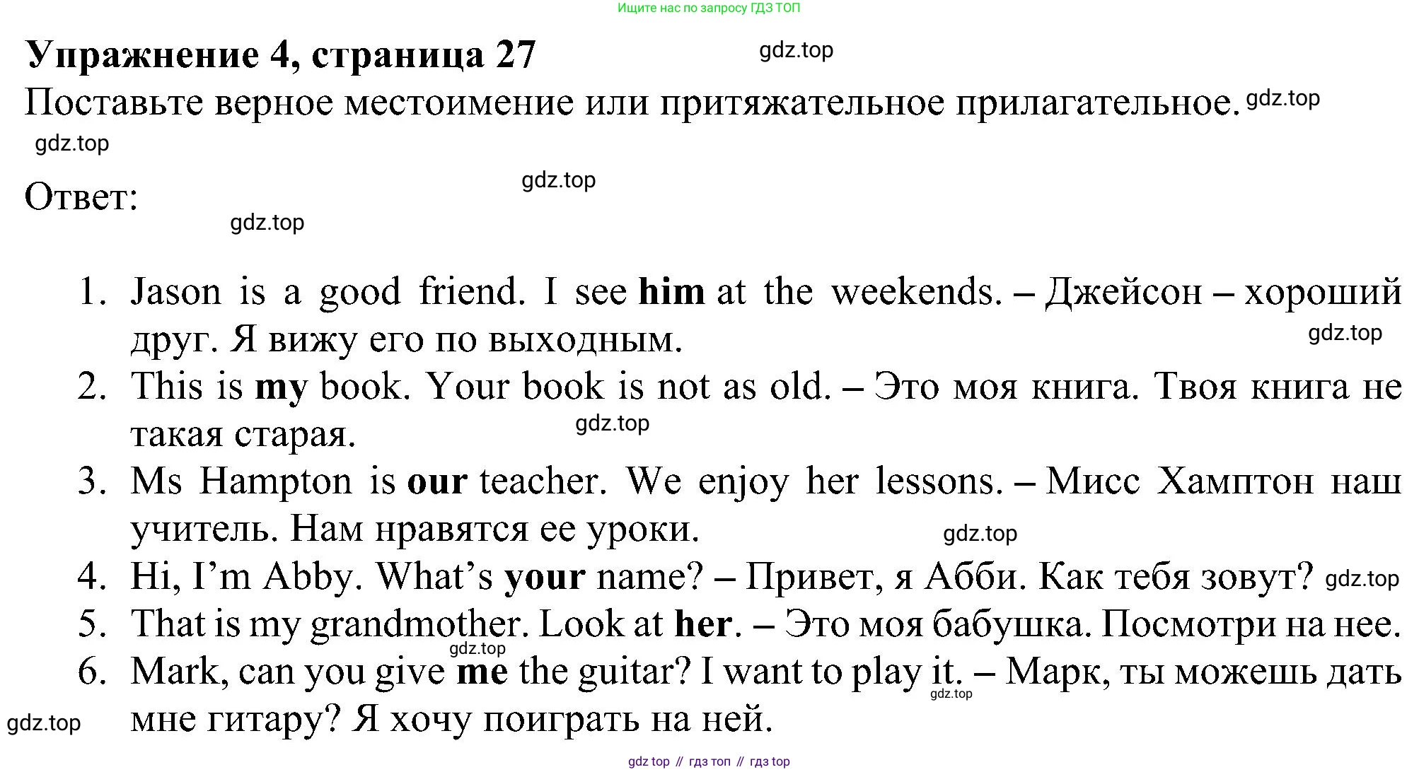 ГДЗ Английский язык (english), 5 класс Рабочая тетрадь (workbook), авторы: Ваулина Юлия Евгеньевна (Vaulina Julia), Дули Дженни (Dooley Jenny), Подоляко Ольга Евгеньевна (Podolyako Olga), Эванс Вирджиния (Evans Virginia), издательство Просвещение, Москва, 2023, жёлтого цвета, страница 27, номер 4, Решение 1 (2023-2027)