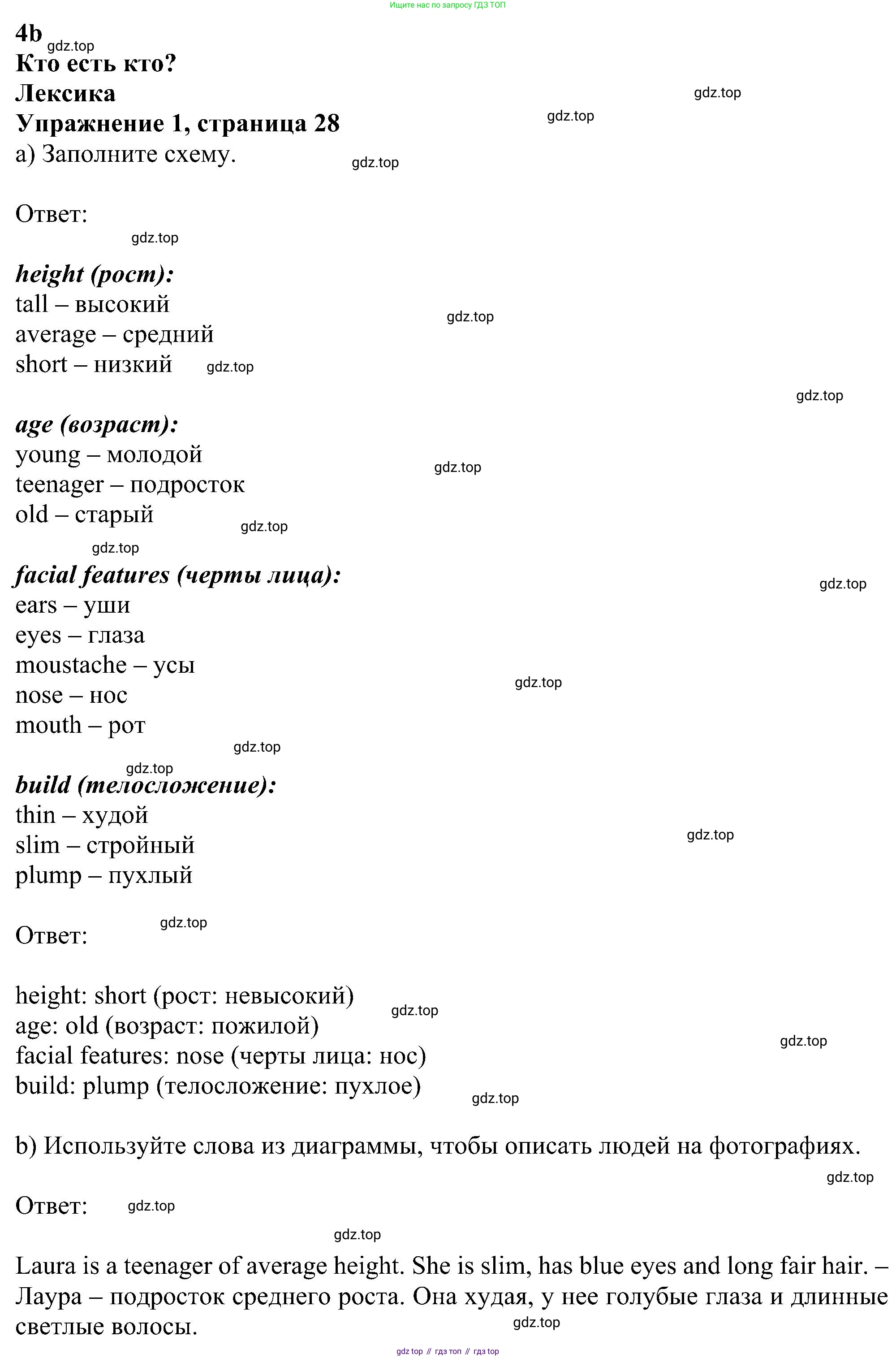 ГДЗ Английский язык (english), 5 класс Рабочая тетрадь (workbook), авторы: Ваулина Юлия Евгеньевна (Vaulina Julia), Дули Дженни (Dooley Jenny), Подоляко Ольга Евгеньевна (Podolyako Olga), Эванс Вирджиния (Evans Virginia), издательство Просвещение, Москва, 2023, жёлтого цвета, страница 28, номер 1, Решение 1 (2023-2027)