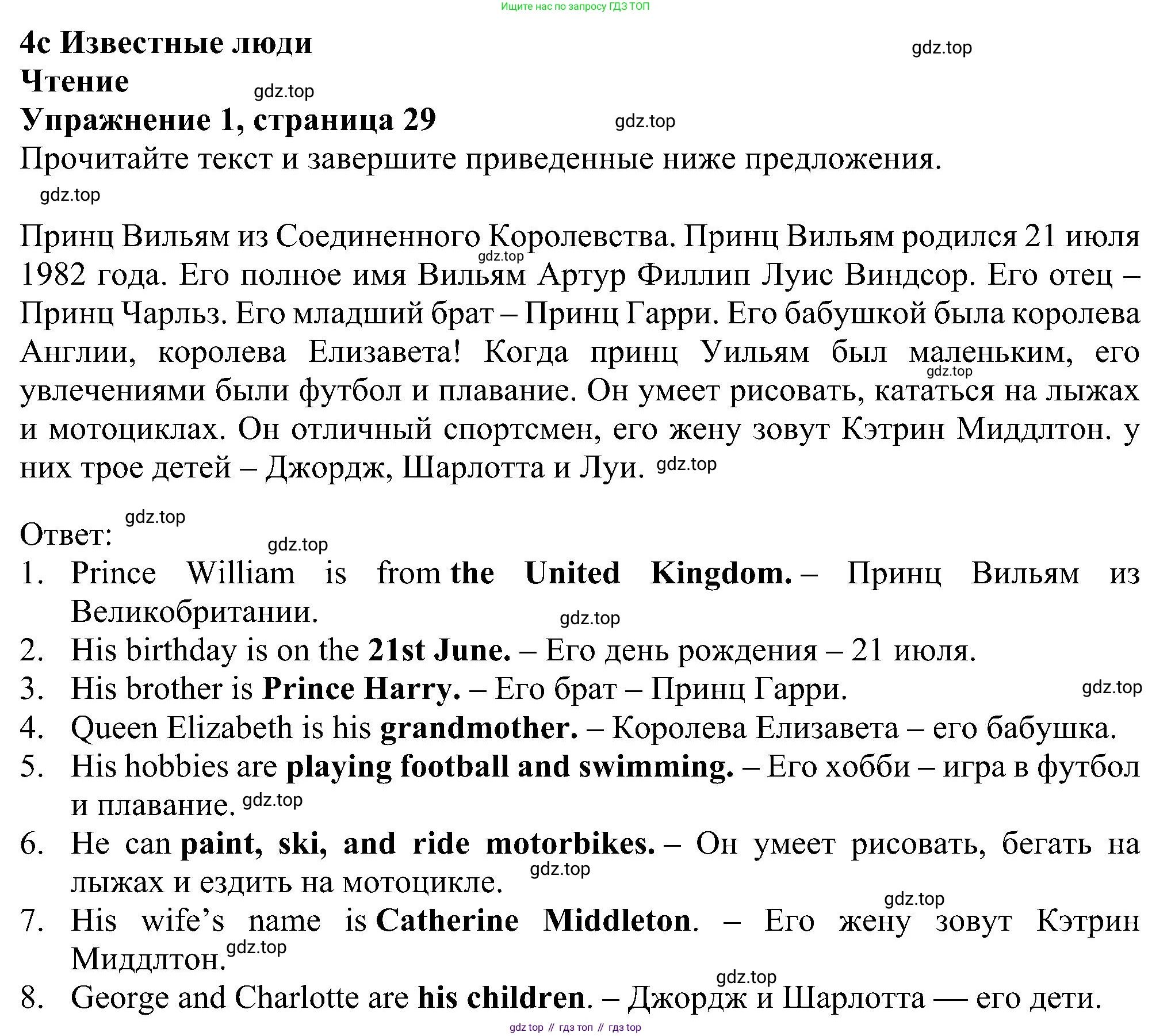 Английский язык (english), 5 класс Рабочая тетрадь (workbook), авторы: Ваулина Юлия Евгеньевна (Vaulina Julia), Дули Дженни (Dooley Jenny), Подоляко Ольга Евгеньевна (Podolyako Olga), Эванс Вирджиния (Evans Virginia), издательство Просвещение, Москва, 2023, жёлтого цвета, страница 29, номер 1, Решение 1 (2023-2027)
