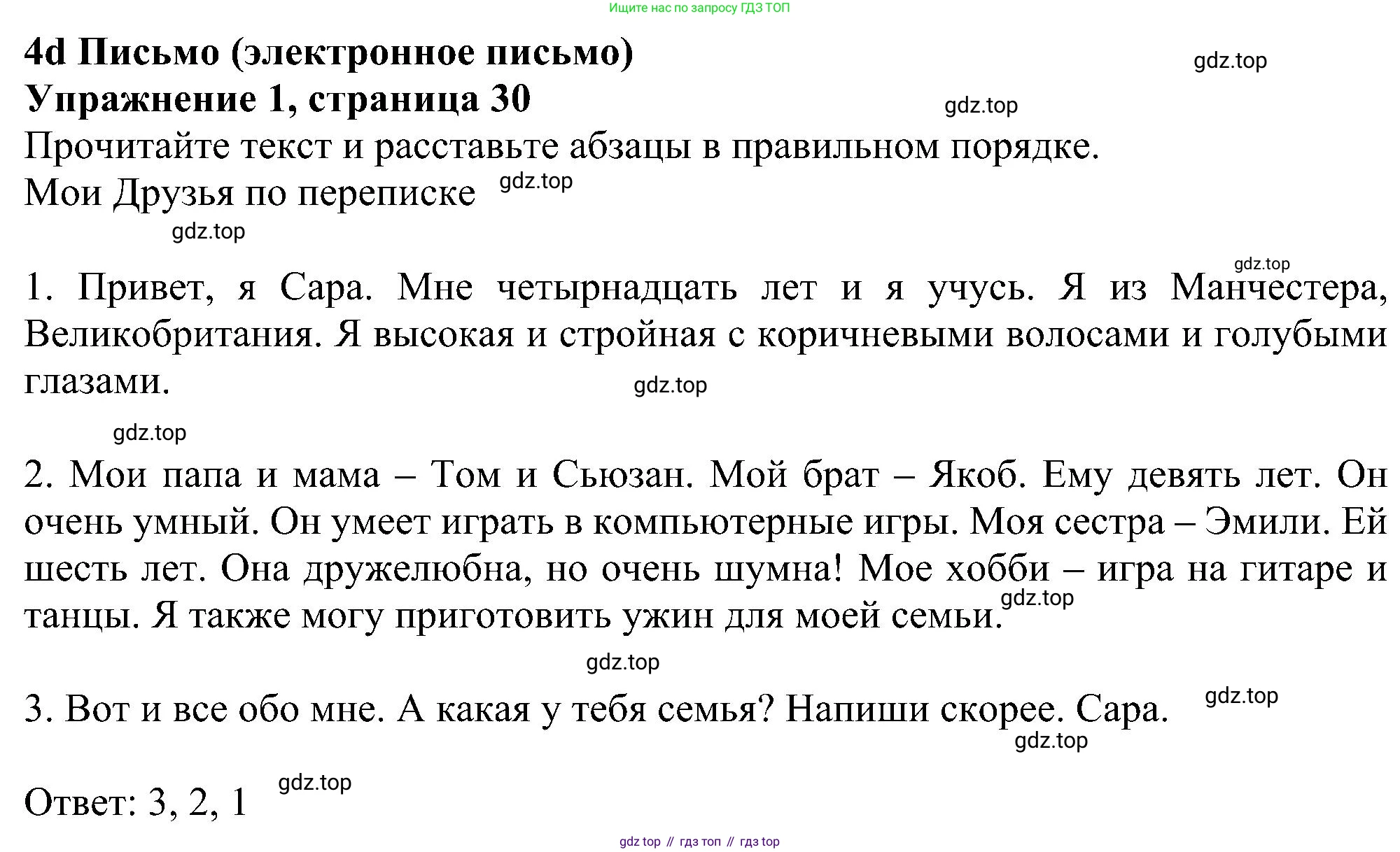 Английский язык (english), 5 класс Рабочая тетрадь (workbook), авторы: Ваулина Юлия Евгеньевна (Vaulina Julia), Дули Дженни (Dooley Jenny), Подоляко Ольга Евгеньевна (Podolyako Olga), Эванс Вирджиния (Evans Virginia), издательство Просвещение, Москва, 2023, жёлтого цвета, страница 30, номер 1, Решение 1 (2023-2027)