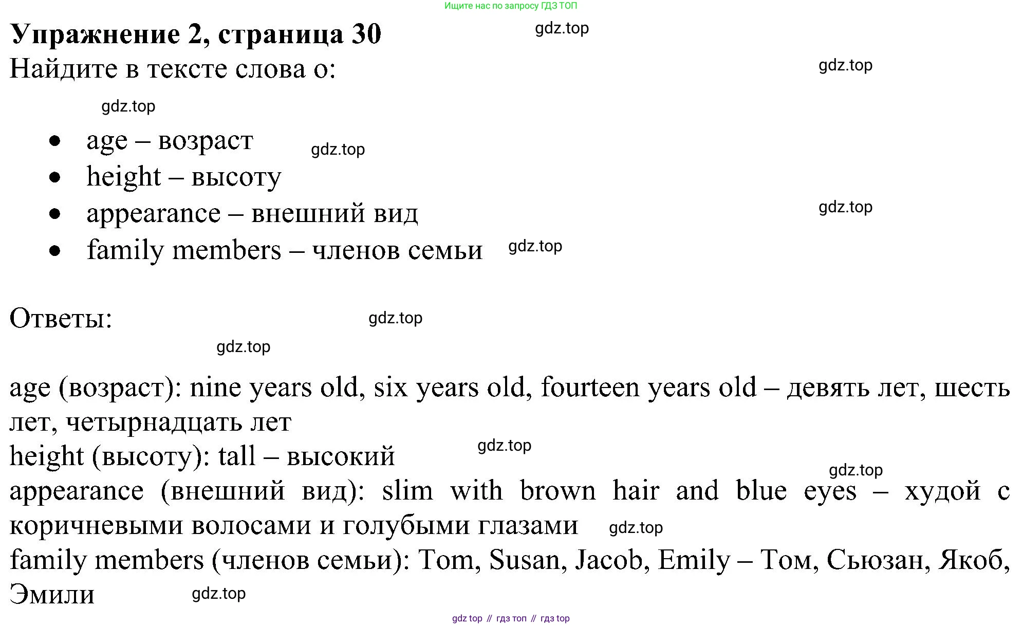 ГДЗ Английский язык (english), 5 класс Рабочая тетрадь (workbook), авторы: Ваулина Юлия Евгеньевна (Vaulina Julia), Дули Дженни (Dooley Jenny), Подоляко Ольга Евгеньевна (Podolyako Olga), Эванс Вирджиния (Evans Virginia), издательство Просвещение, Москва, 2023, жёлтого цвета, страница 30, номер 2, Решение 1 (2023-2027)