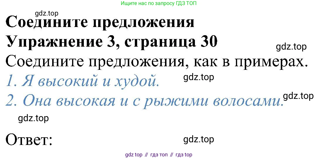 Английский язык (english), 5 класс Рабочая тетрадь (workbook), авторы: Ваулина Юлия Евгеньевна (Vaulina Julia), Дули Дженни (Dooley Jenny), Подоляко Ольга Евгеньевна (Podolyako Olga), Эванс Вирджиния (Evans Virginia), издательство Просвещение, Москва, 2023, жёлтого цвета, страница 30, номер 3, Решение 1 (2023-2027)