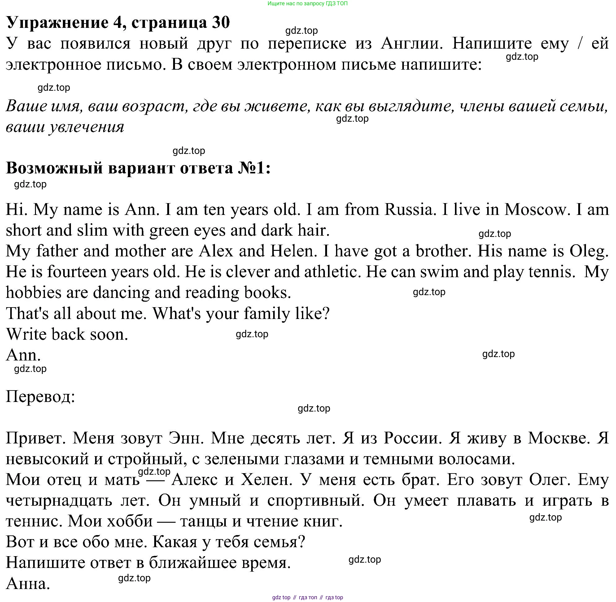 Английский язык (english), 5 класс Рабочая тетрадь (workbook), авторы: Ваулина Юлия Евгеньевна (Vaulina Julia), Дули Дженни (Dooley Jenny), Подоляко Ольга Евгеньевна (Podolyako Olga), Эванс Вирджиния (Evans Virginia), издательство Просвещение, Москва, 2023, жёлтого цвета, страница 30, номер 4, Решение 1 (2023-2027)