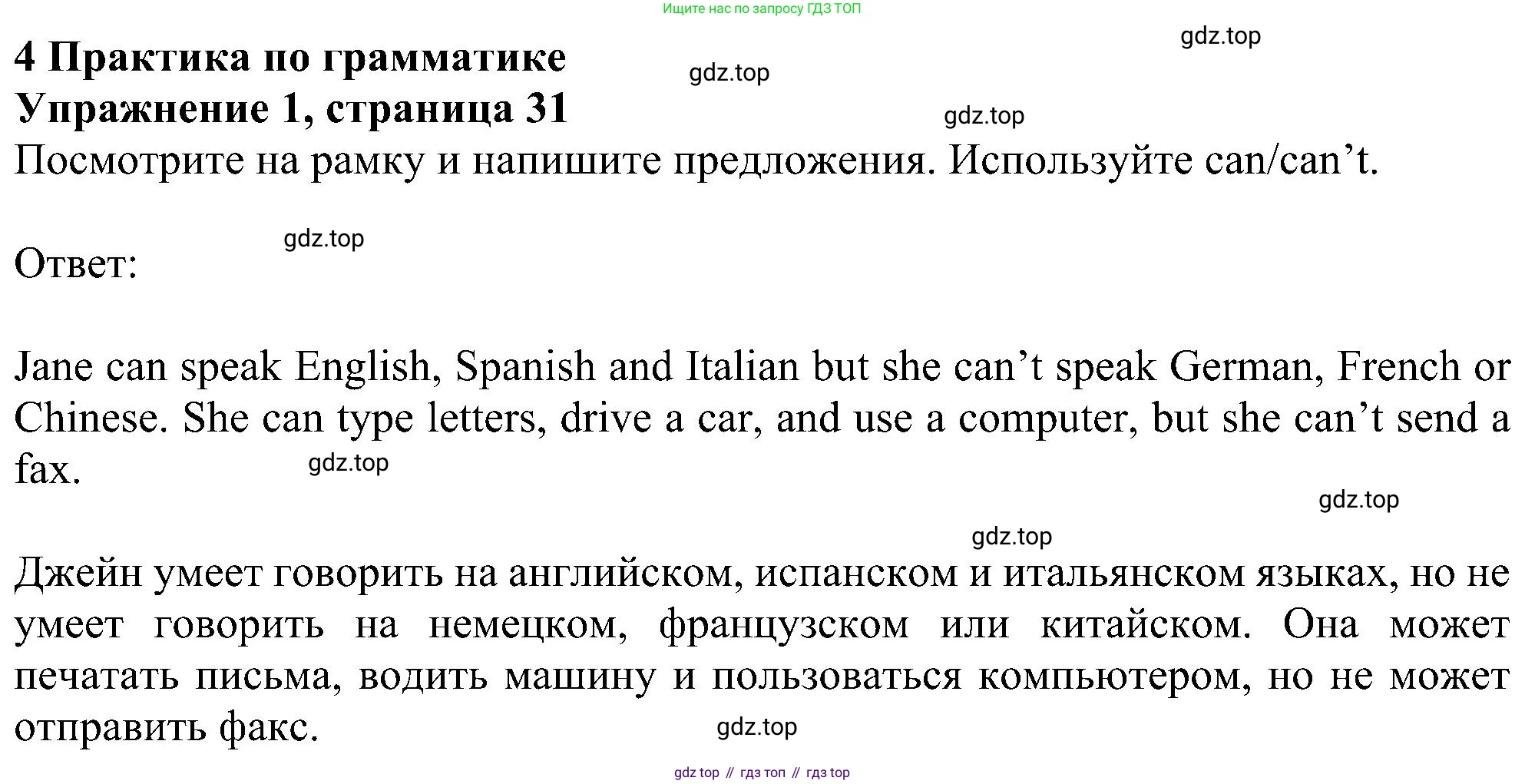 Английский язык (english), 5 класс Рабочая тетрадь (workbook), авторы: Ваулина Юлия Евгеньевна (Vaulina Julia), Дули Дженни (Dooley Jenny), Подоляко Ольга Евгеньевна (Podolyako Olga), Эванс Вирджиния (Evans Virginia), издательство Просвещение, Москва, 2023, жёлтого цвета, страница 31, номер 1, Решение 1 (2023-2027)