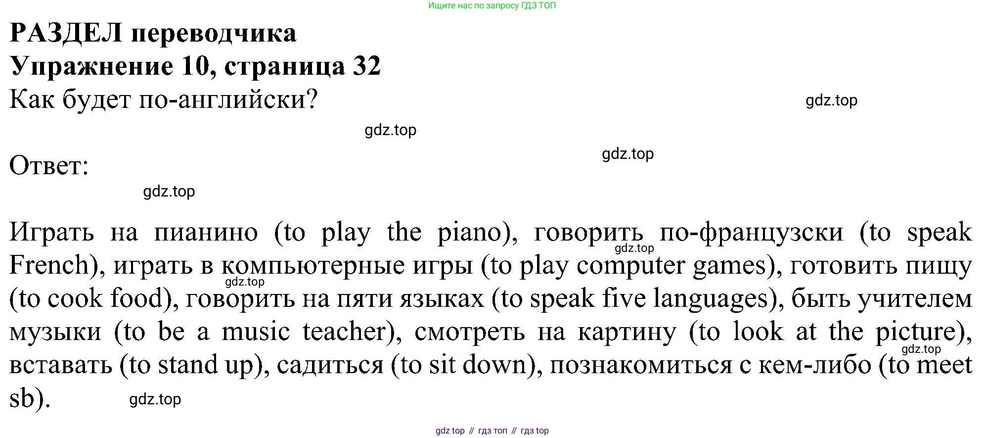Английский язык (english), 5 класс Рабочая тетрадь (workbook), авторы: Ваулина Юлия Евгеньевна (Vaulina Julia), Дули Дженни (Dooley Jenny), Подоляко Ольга Евгеньевна (Podolyako Olga), Эванс Вирджиния (Evans Virginia), издательство Просвещение, Москва, 2023, жёлтого цвета, страница 32, номер 10, Решение 1 (2023-2027)