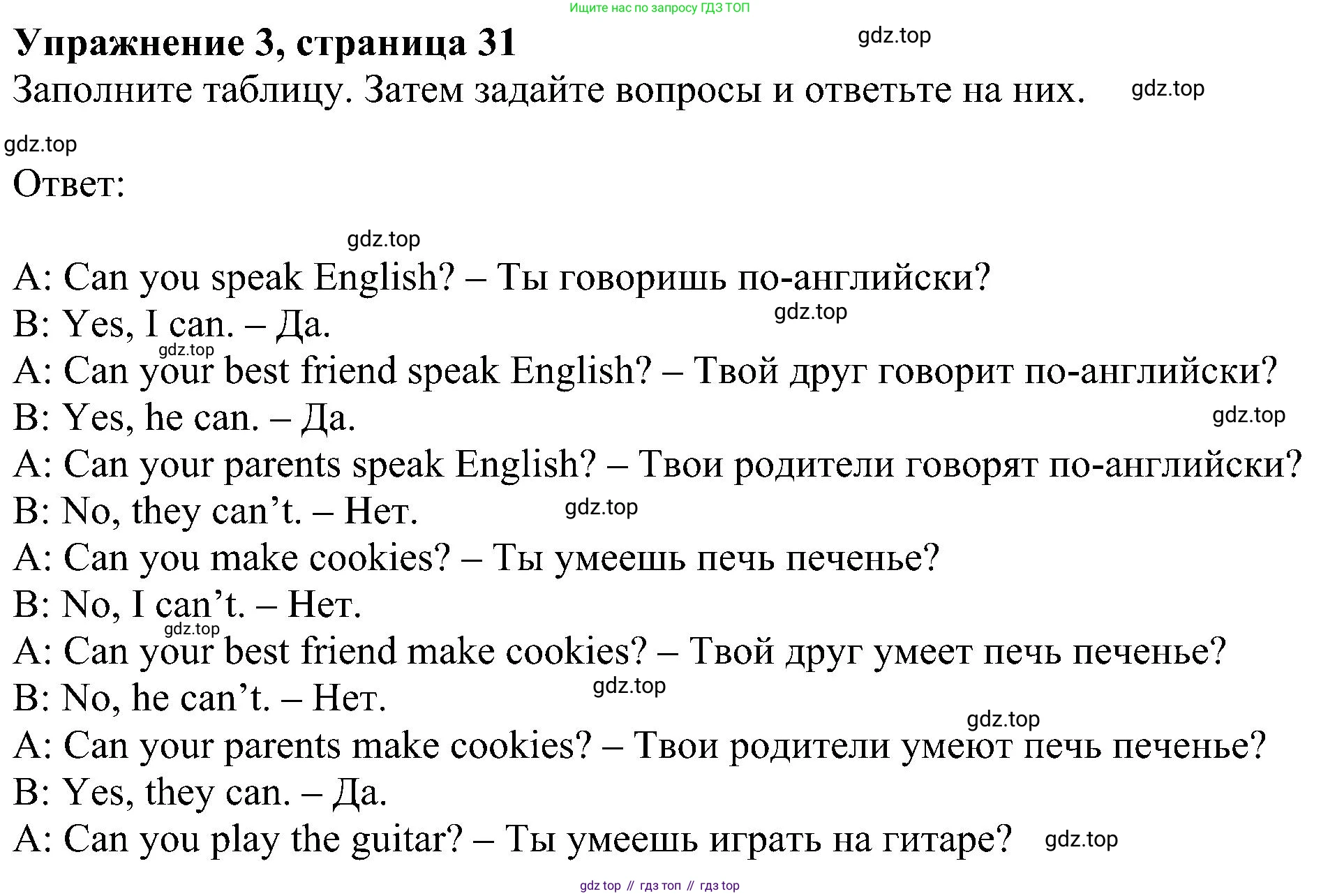 Английский язык (english), 5 класс Рабочая тетрадь (workbook), авторы: Ваулина Юлия Евгеньевна (Vaulina Julia), Дули Дженни (Dooley Jenny), Подоляко Ольга Евгеньевна (Podolyako Olga), Эванс Вирджиния (Evans Virginia), издательство Просвещение, Москва, 2023, жёлтого цвета, страница 31, номер 3, Решение 1 (2023-2027)