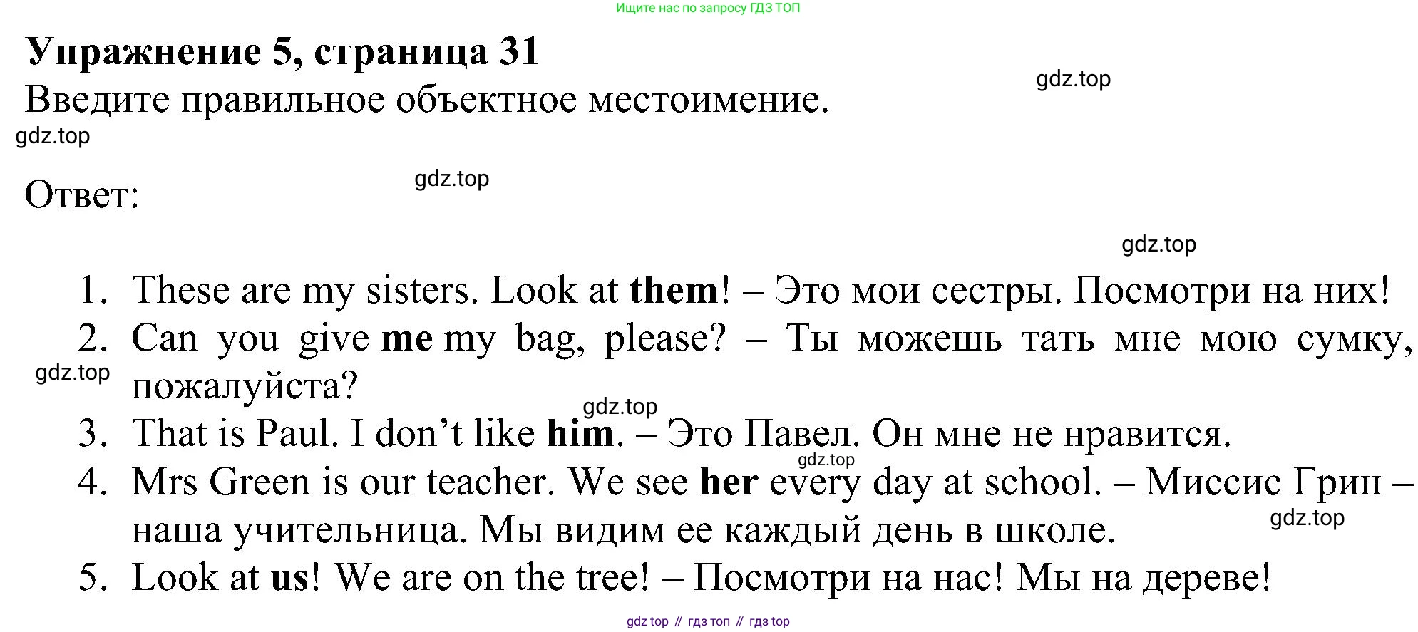 Английский язык (english), 5 класс Рабочая тетрадь (workbook), авторы: Ваулина Юлия Евгеньевна (Vaulina Julia), Дули Дженни (Dooley Jenny), Подоляко Ольга Евгеньевна (Podolyako Olga), Эванс Вирджиния (Evans Virginia), издательство Просвещение, Москва, 2023, жёлтого цвета, страница 31, номер 5, Решение 1 (2023-2027)