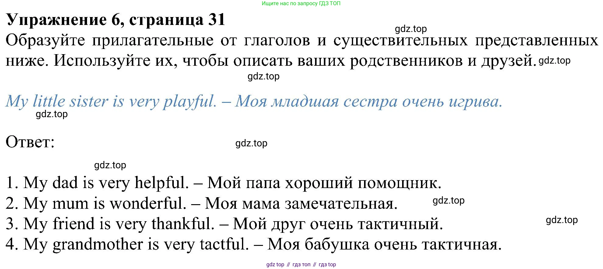 Английский язык (english), 5 класс Рабочая тетрадь (workbook), авторы: Ваулина Юлия Евгеньевна (Vaulina Julia), Дули Дженни (Dooley Jenny), Подоляко Ольга Евгеньевна (Podolyako Olga), Эванс Вирджиния (Evans Virginia), издательство Просвещение, Москва, 2023, жёлтого цвета, страница 31, номер 6, Решение 1 (2023-2027)