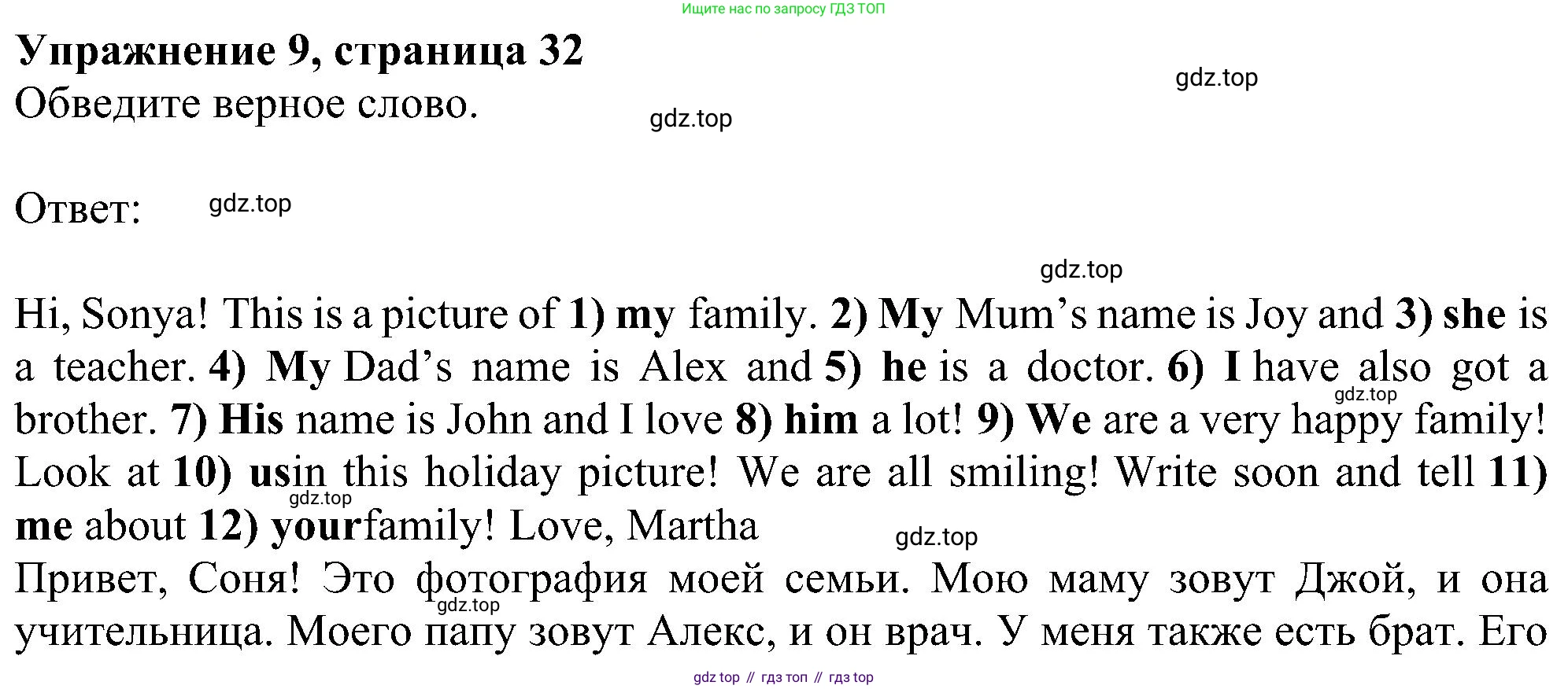 Английский язык (english), 5 класс Рабочая тетрадь (workbook), авторы: Ваулина Юлия Евгеньевна (Vaulina Julia), Дули Дженни (Dooley Jenny), Подоляко Ольга Евгеньевна (Podolyako Olga), Эванс Вирджиния (Evans Virginia), издательство Просвещение, Москва, 2023, жёлтого цвета, страница 32, номер 9, Решение 1 (2023-2027)