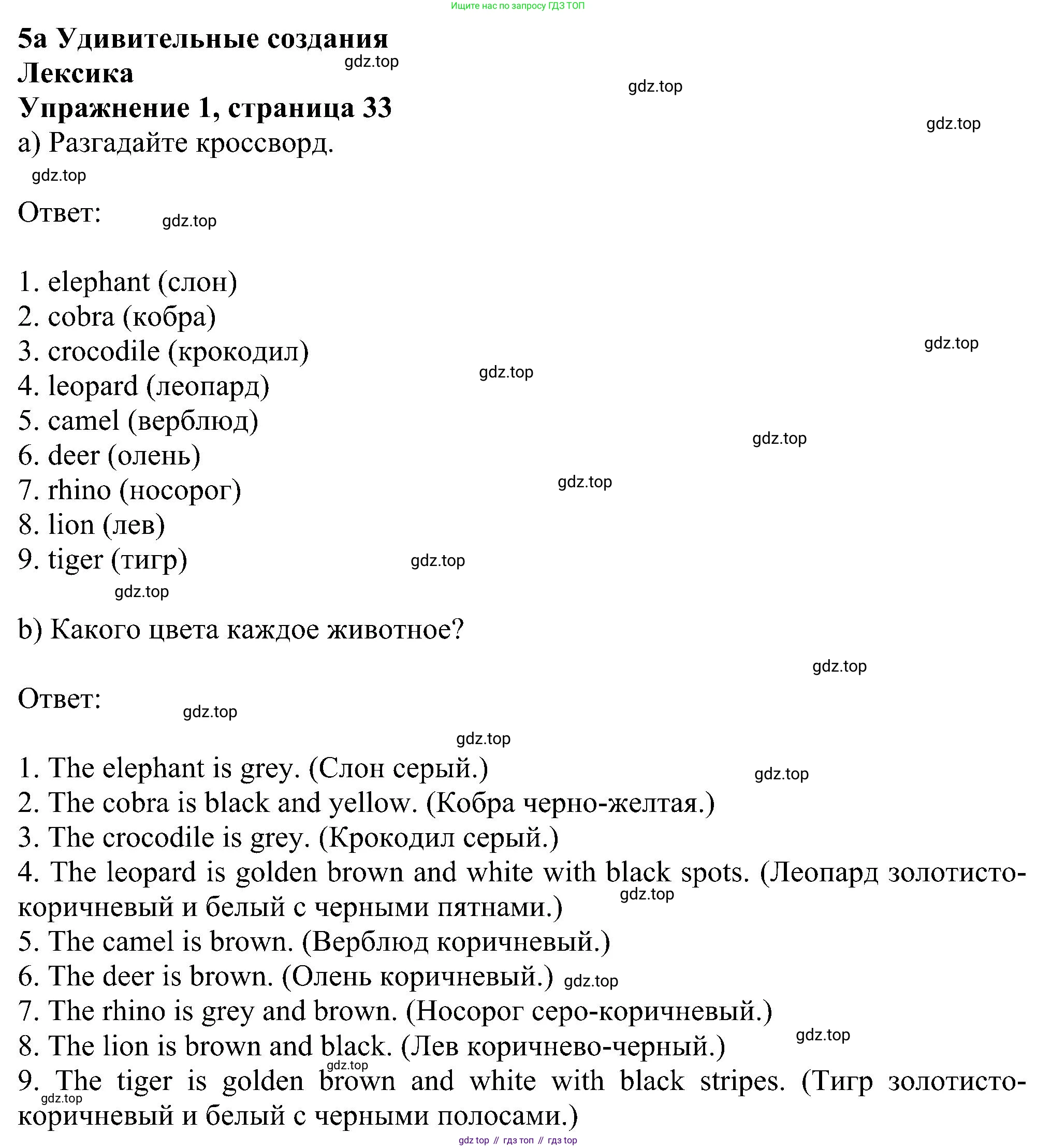 ГДЗ Английский язык (english), 5 класс Рабочая тетрадь (workbook), авторы: Ваулина Юлия Евгеньевна (Vaulina Julia), Дули Дженни (Dooley Jenny), Подоляко Ольга Евгеньевна (Podolyako Olga), Эванс Вирджиния (Evans Virginia), издательство Просвещение, Москва, 2023, жёлтого цвета, страница 33, номер 1, Решение 1 (2023-2027)