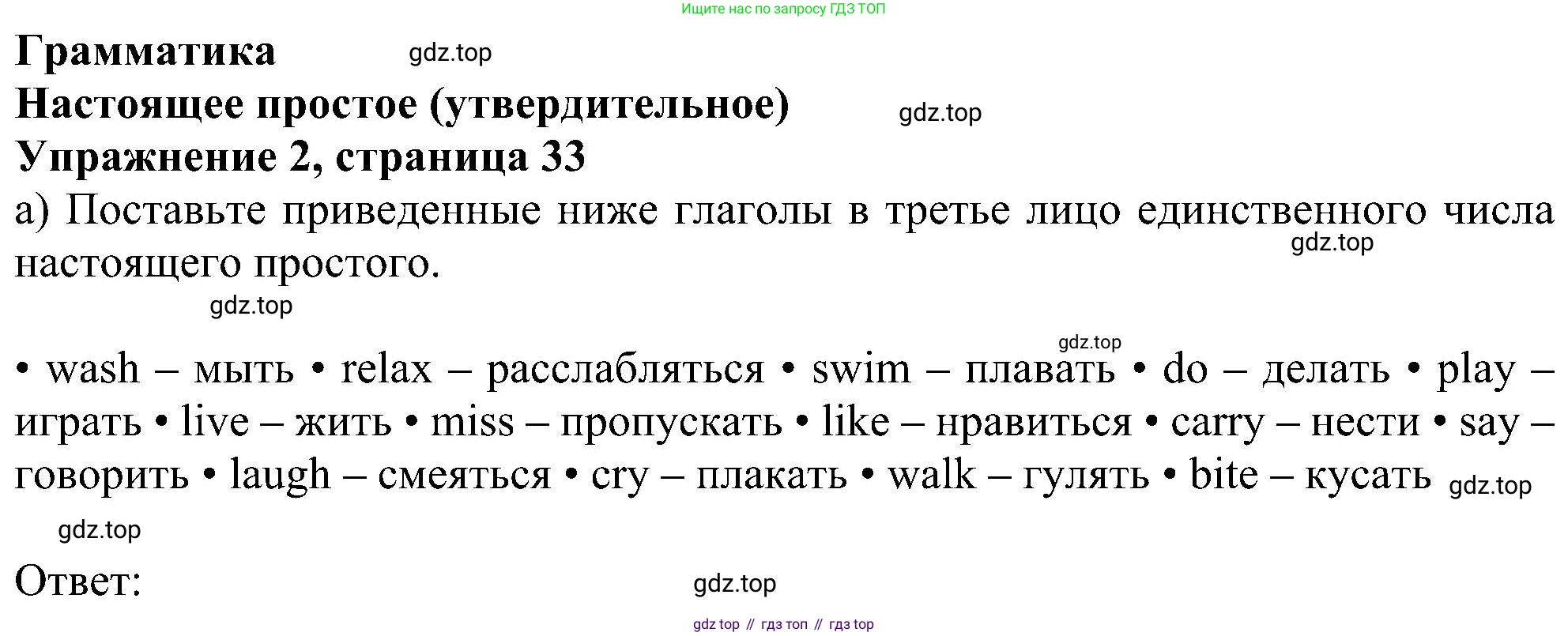 Английский язык (english), 5 класс Рабочая тетрадь (workbook), авторы: Ваулина Юлия Евгеньевна (Vaulina Julia), Дули Дженни (Dooley Jenny), Подоляко Ольга Евгеньевна (Podolyako Olga), Эванс Вирджиния (Evans Virginia), издательство Просвещение, Москва, 2023, жёлтого цвета, страница 33, номер 2, Решение 1 (2023-2027)