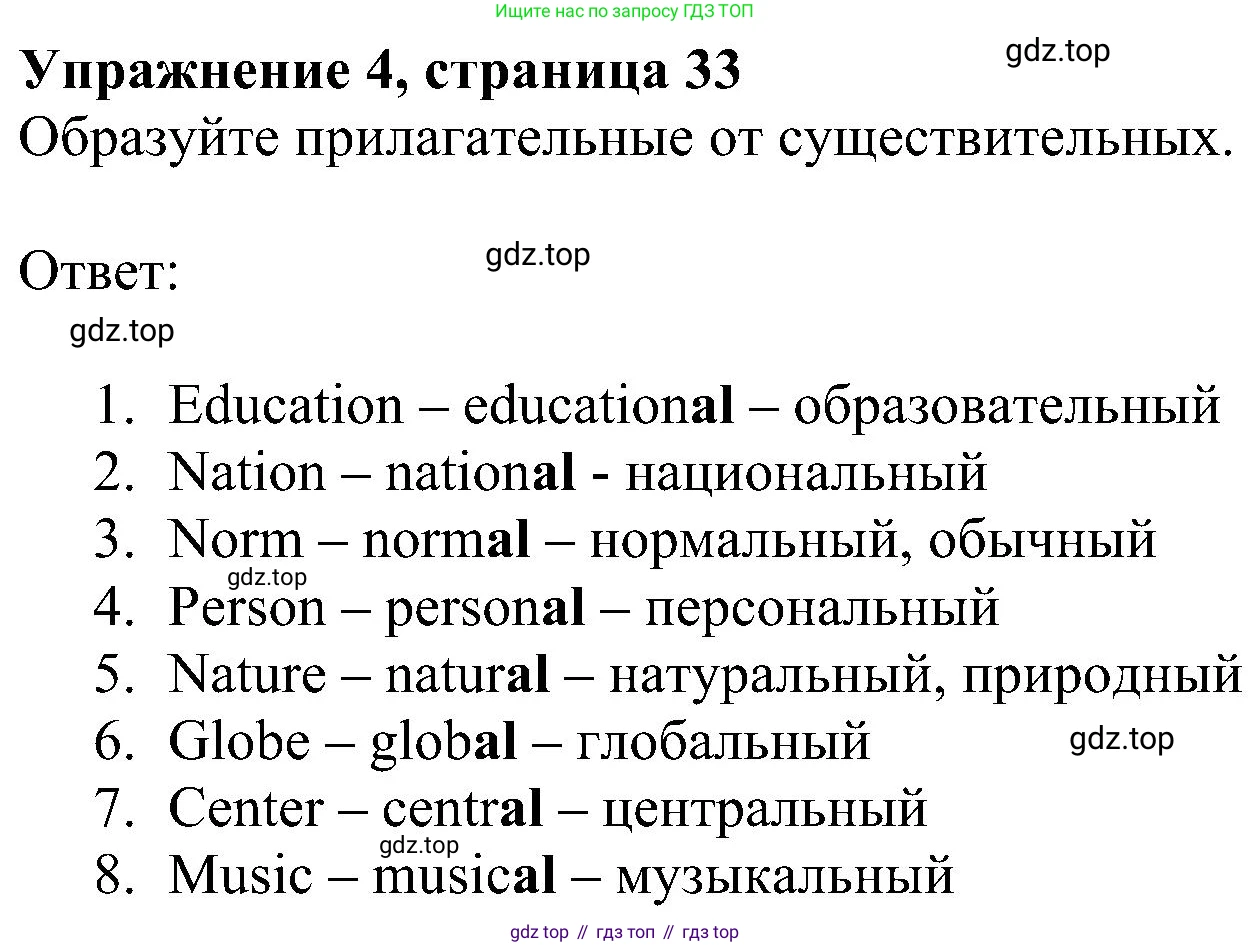 Английский язык (english), 5 класс Рабочая тетрадь (workbook), авторы: Ваулина Юлия Евгеньевна (Vaulina Julia), Дули Дженни (Dooley Jenny), Подоляко Ольга Евгеньевна (Podolyako Olga), Эванс Вирджиния (Evans Virginia), издательство Просвещение, Москва, 2023, жёлтого цвета, страница 33, номер 4, Решение 1 (2023-2027)
