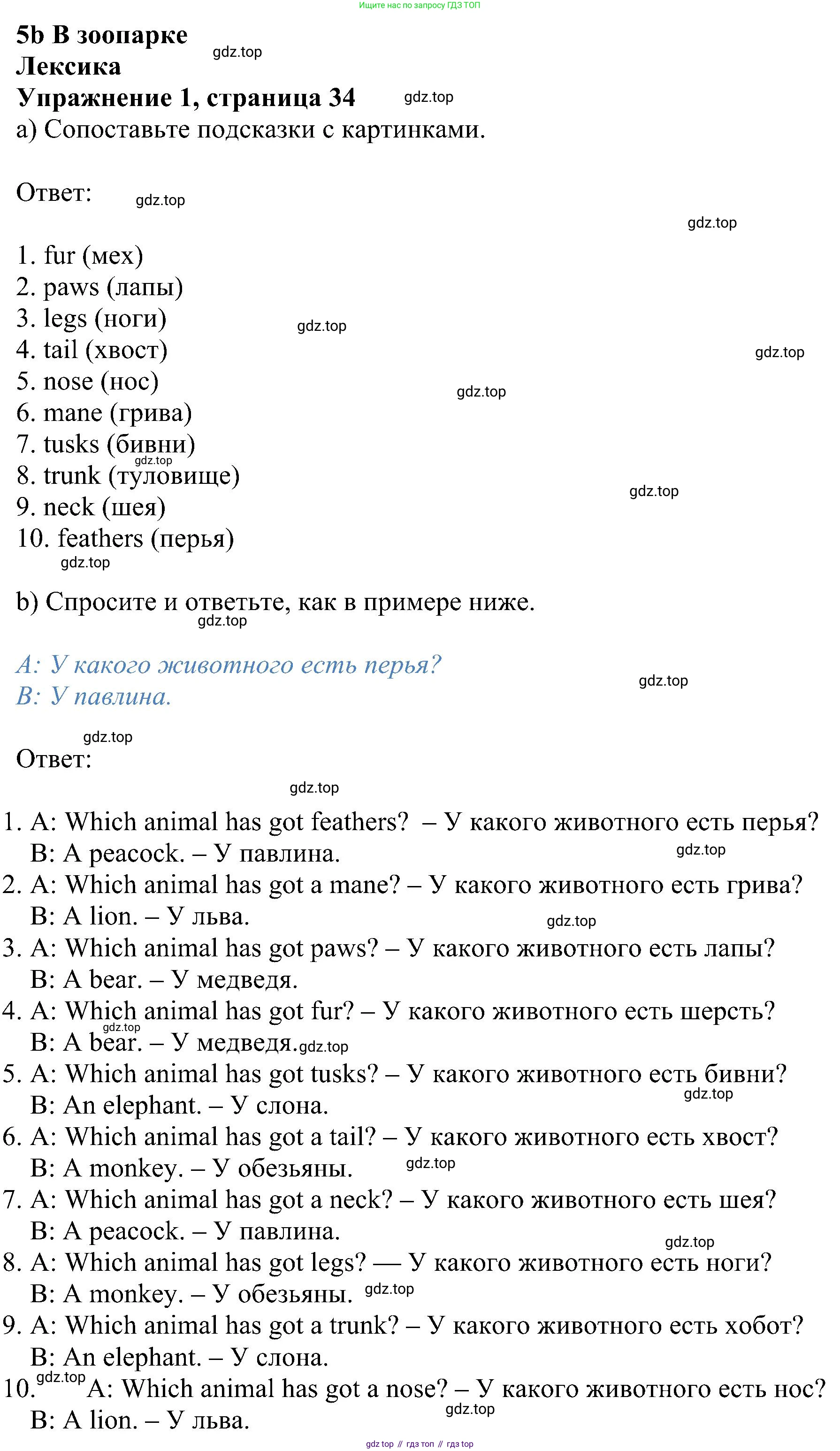 ГДЗ Английский язык (english), 5 класс Рабочая тетрадь (workbook), авторы: Ваулина Юлия Евгеньевна (Vaulina Julia), Дули Дженни (Dooley Jenny), Подоляко Ольга Евгеньевна (Podolyako Olga), Эванс Вирджиния (Evans Virginia), издательство Просвещение, Москва, 2023, жёлтого цвета, страница 34, номер 1, Решение 1 (2023-2027)