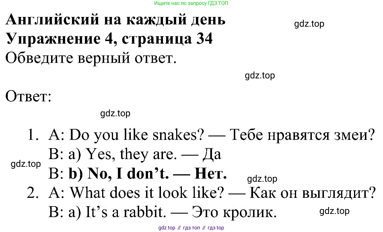 ГДЗ Английский язык (english), 5 класс Рабочая тетрадь (workbook), авторы: Ваулина Юлия Евгеньевна (Vaulina Julia), Дули Дженни (Dooley Jenny), Подоляко Ольга Евгеньевна (Podolyako Olga), Эванс Вирджиния (Evans Virginia), издательство Просвещение, Москва, 2023, жёлтого цвета, страница 34, номер 4, Решение 1 (2023-2027)