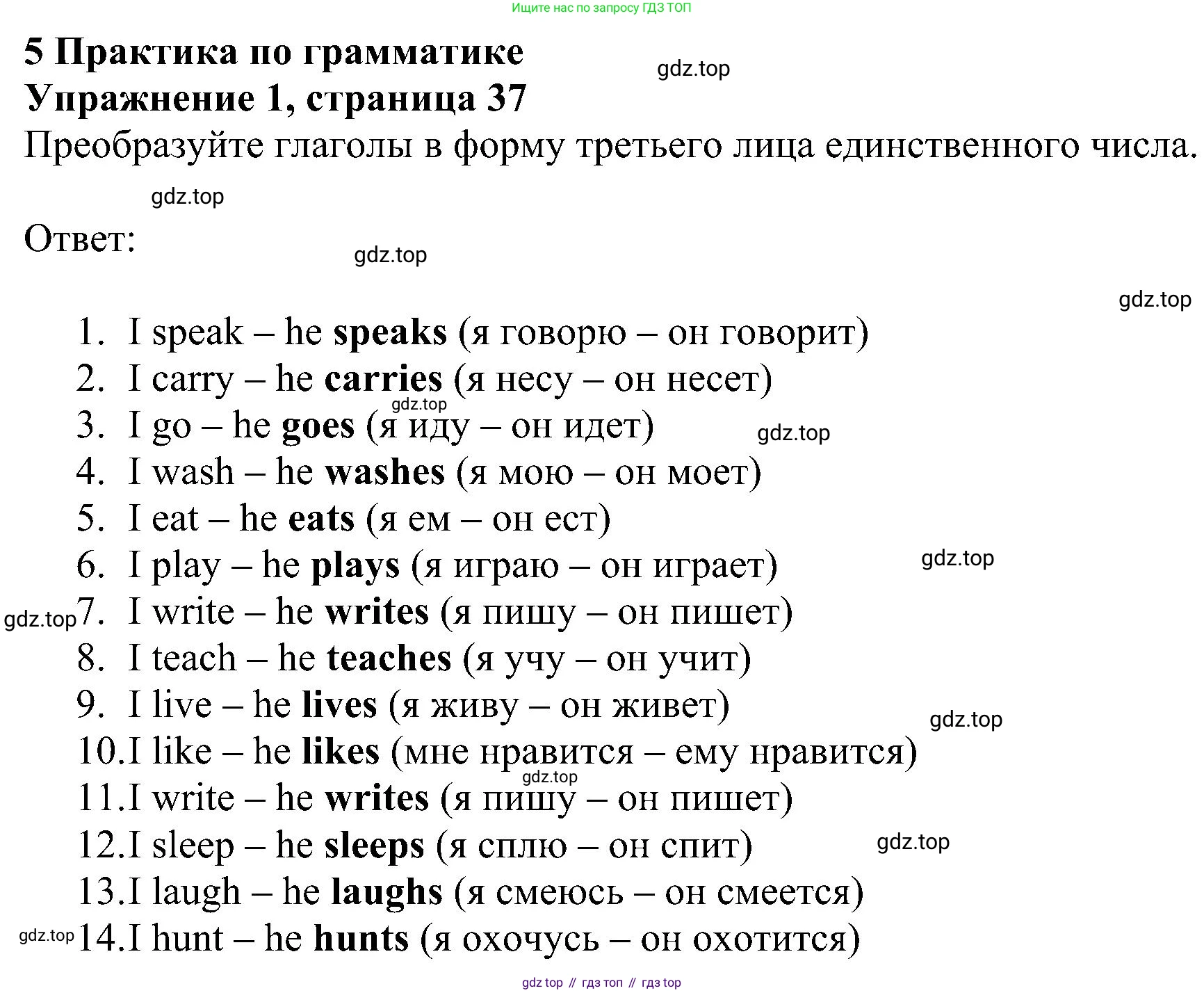Английский язык (english), 5 класс Рабочая тетрадь (workbook), авторы: Ваулина Юлия Евгеньевна (Vaulina Julia), Дули Дженни (Dooley Jenny), Подоляко Ольга Евгеньевна (Podolyako Olga), Эванс Вирджиния (Evans Virginia), издательство Просвещение, Москва, 2023, жёлтого цвета, страница 37, номер 1, Решение 1 (2023-2027)