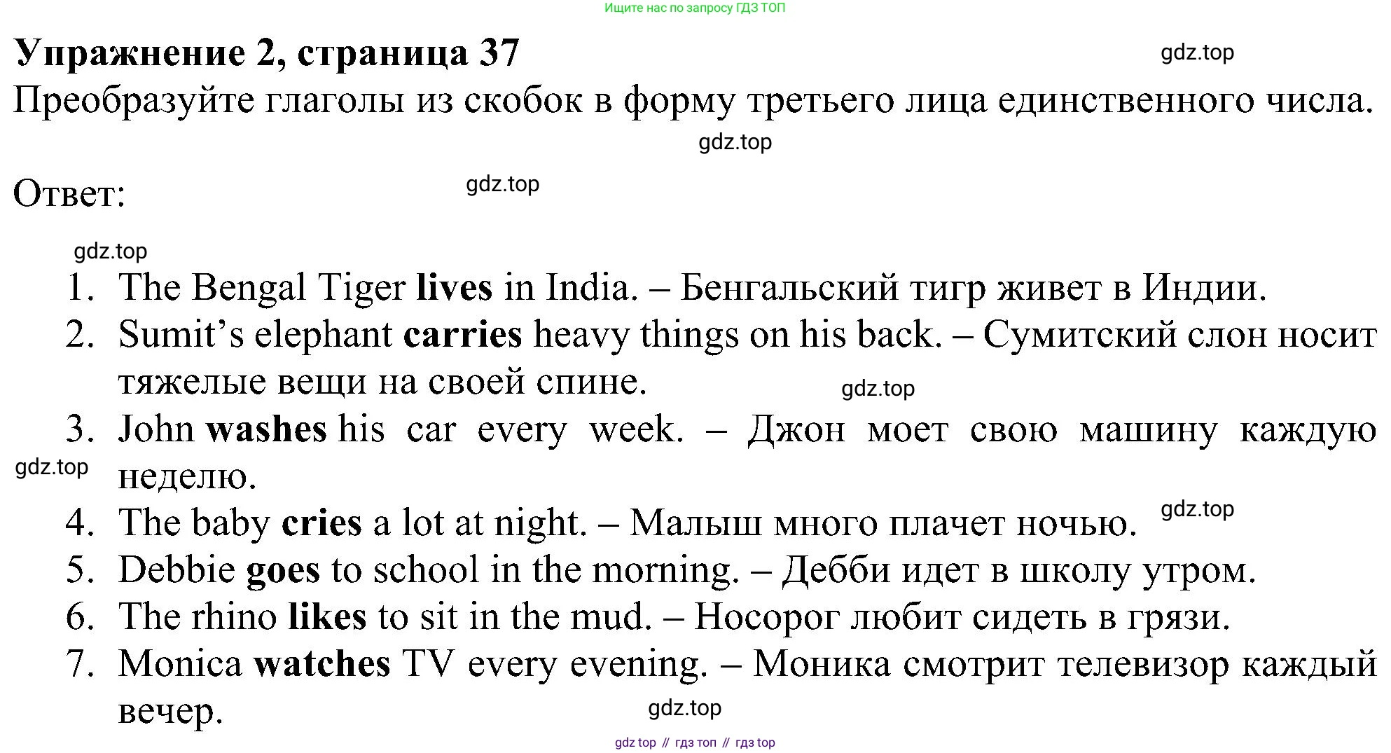 ГДЗ Английский язык (english), 5 класс Рабочая тетрадь (workbook), авторы: Ваулина Юлия Евгеньевна (Vaulina Julia), Дули Дженни (Dooley Jenny), Подоляко Ольга Евгеньевна (Podolyako Olga), Эванс Вирджиния (Evans Virginia), издательство Просвещение, Москва, 2023, жёлтого цвета, страница 37, номер 2, Решение 1 (2023-2027)