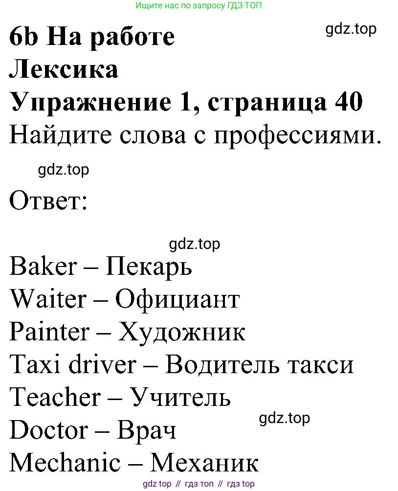 Английский язык (english), 5 класс Рабочая тетрадь (workbook), авторы: Ваулина Юлия Евгеньевна (Vaulina Julia), Дули Дженни (Dooley Jenny), Подоляко Ольга Евгеньевна (Podolyako Olga), Эванс Вирджиния (Evans Virginia), издательство Просвещение, Москва, 2023, жёлтого цвета, страница 40, номер 1, Решение 1 (2023-2027)