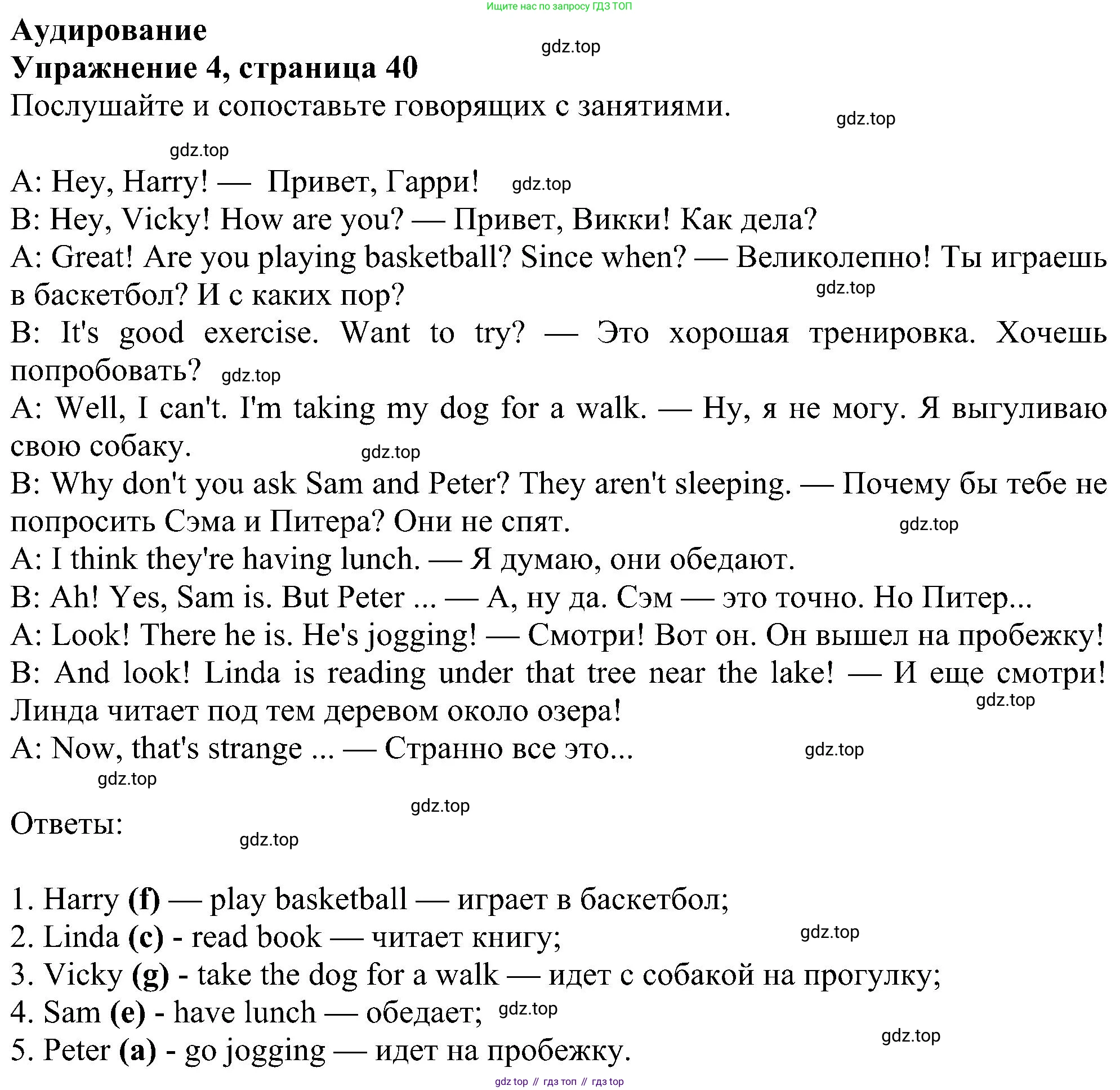 ГДЗ Английский язык (english), 5 класс Рабочая тетрадь (workbook), авторы: Ваулина Юлия Евгеньевна (Vaulina Julia), Дули Дженни (Dooley Jenny), Подоляко Ольга Евгеньевна (Podolyako Olga), Эванс Вирджиния (Evans Virginia), издательство Просвещение, Москва, 2023, жёлтого цвета, страница 40, номер 4, Решение 1 (2023-2027)