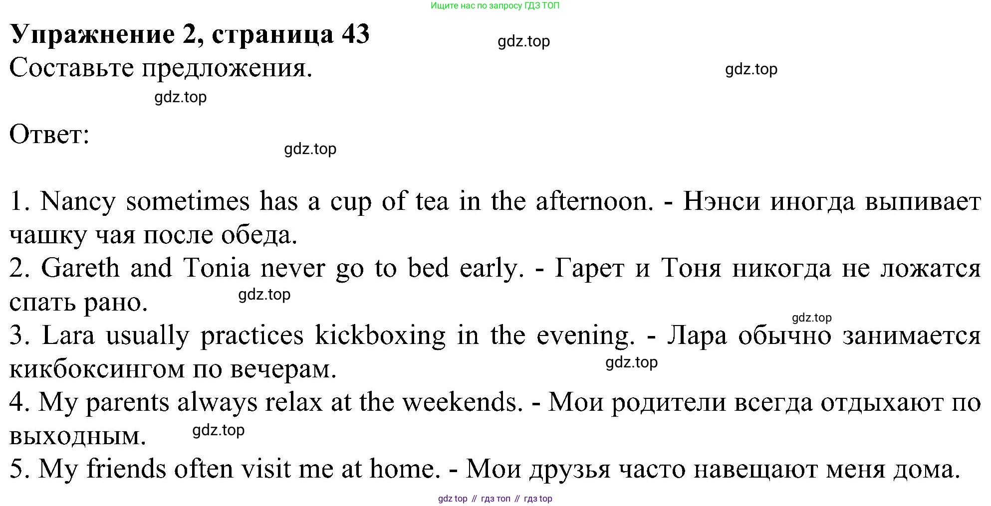 ГДЗ Английский язык (english), 5 класс Рабочая тетрадь (workbook), авторы: Ваулина Юлия Евгеньевна (Vaulina Julia), Дули Дженни (Dooley Jenny), Подоляко Ольга Евгеньевна (Podolyako Olga), Эванс Вирджиния (Evans Virginia), издательство Просвещение, Москва, 2023, жёлтого цвета, страница 43, номер 2, Решение 1 (2023-2027)