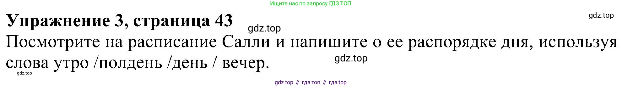 Английский язык (english), 5 класс Рабочая тетрадь (workbook), авторы: Ваулина Юлия Евгеньевна (Vaulina Julia), Дули Дженни (Dooley Jenny), Подоляко Ольга Евгеньевна (Podolyako Olga), Эванс Вирджиния (Evans Virginia), издательство Просвещение, Москва, 2023, жёлтого цвета, страница 43, номер 3, Решение 1 (2023-2027)