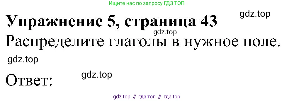 Английский язык (english), 5 класс Рабочая тетрадь (workbook), авторы: Ваулина Юлия Евгеньевна (Vaulina Julia), Дули Дженни (Dooley Jenny), Подоляко Ольга Евгеньевна (Podolyako Olga), Эванс Вирджиния (Evans Virginia), издательство Просвещение, Москва, 2023, жёлтого цвета, страница 43, номер 5, Решение 1 (2023-2027)
