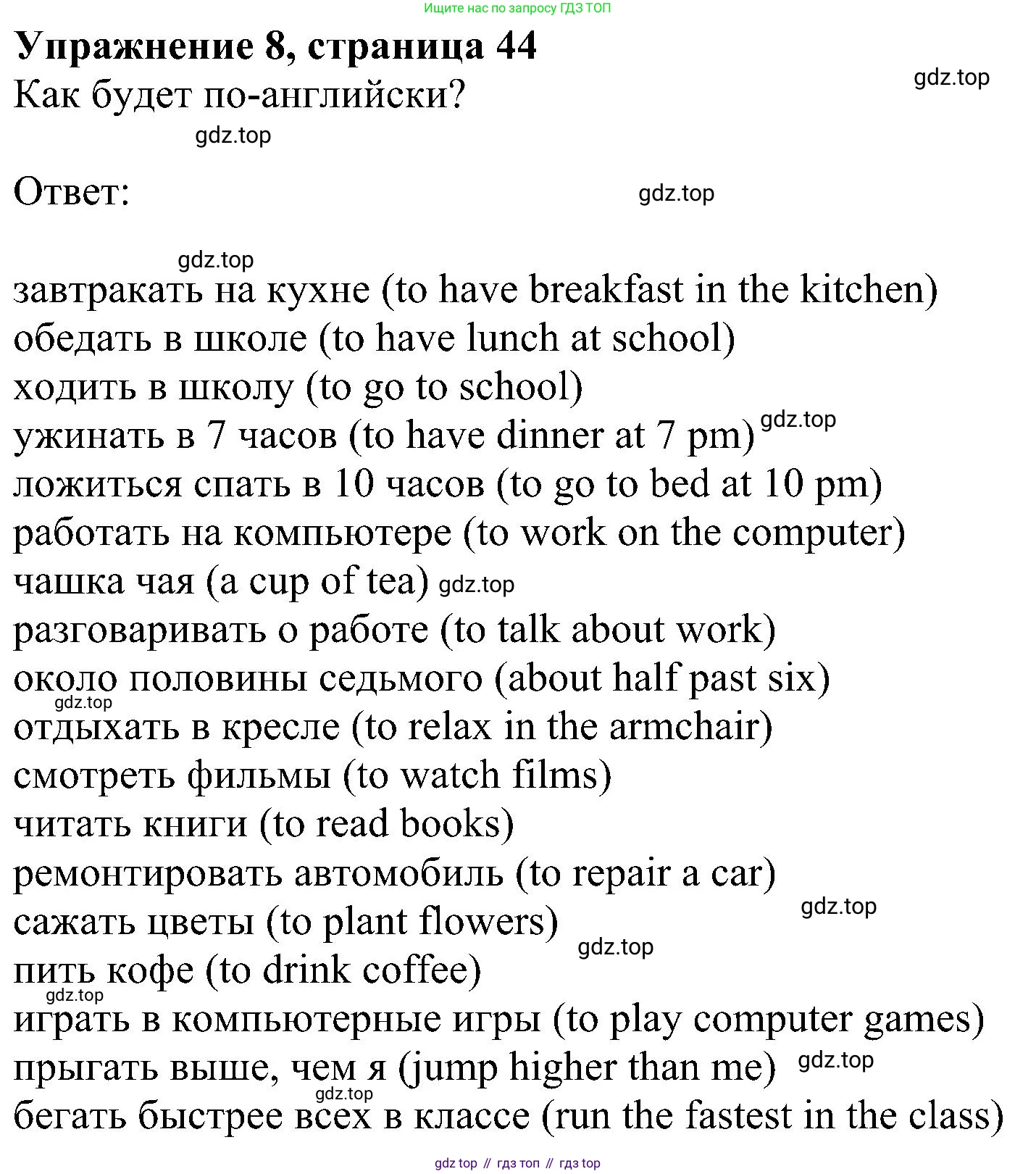 ГДЗ Английский язык (english), 5 класс Рабочая тетрадь (workbook), авторы: Ваулина Юлия Евгеньевна (Vaulina Julia), Дули Дженни (Dooley Jenny), Подоляко Ольга Евгеньевна (Podolyako Olga), Эванс Вирджиния (Evans Virginia), издательство Просвещение, Москва, 2023, жёлтого цвета, страница 44, номер 8, Решение 1 (2023-2027)