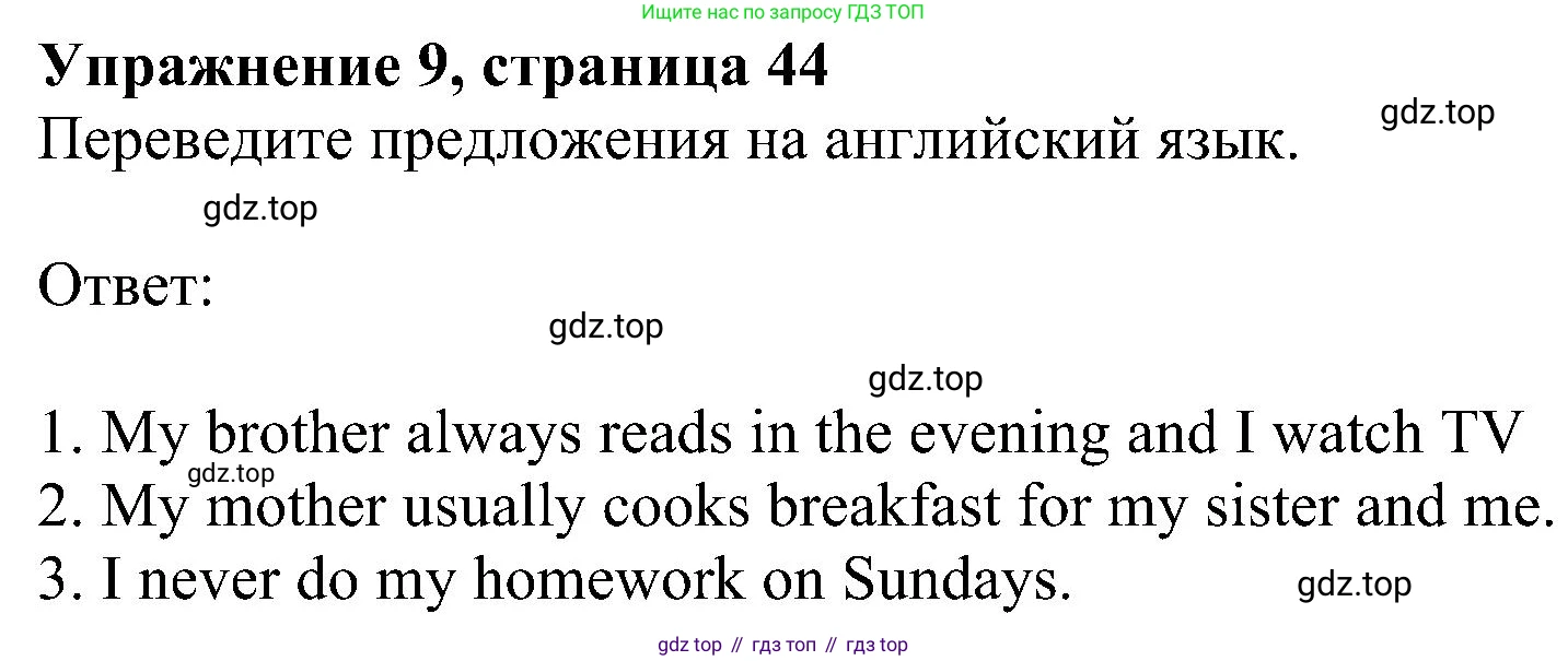 Английский язык (english), 5 класс Рабочая тетрадь (workbook), авторы: Ваулина Юлия Евгеньевна (Vaulina Julia), Дули Дженни (Dooley Jenny), Подоляко Ольга Евгеньевна (Podolyako Olga), Эванс Вирджиния (Evans Virginia), издательство Просвещение, Москва, 2023, жёлтого цвета, страница 44, номер 9, Решение 1 (2023-2027)